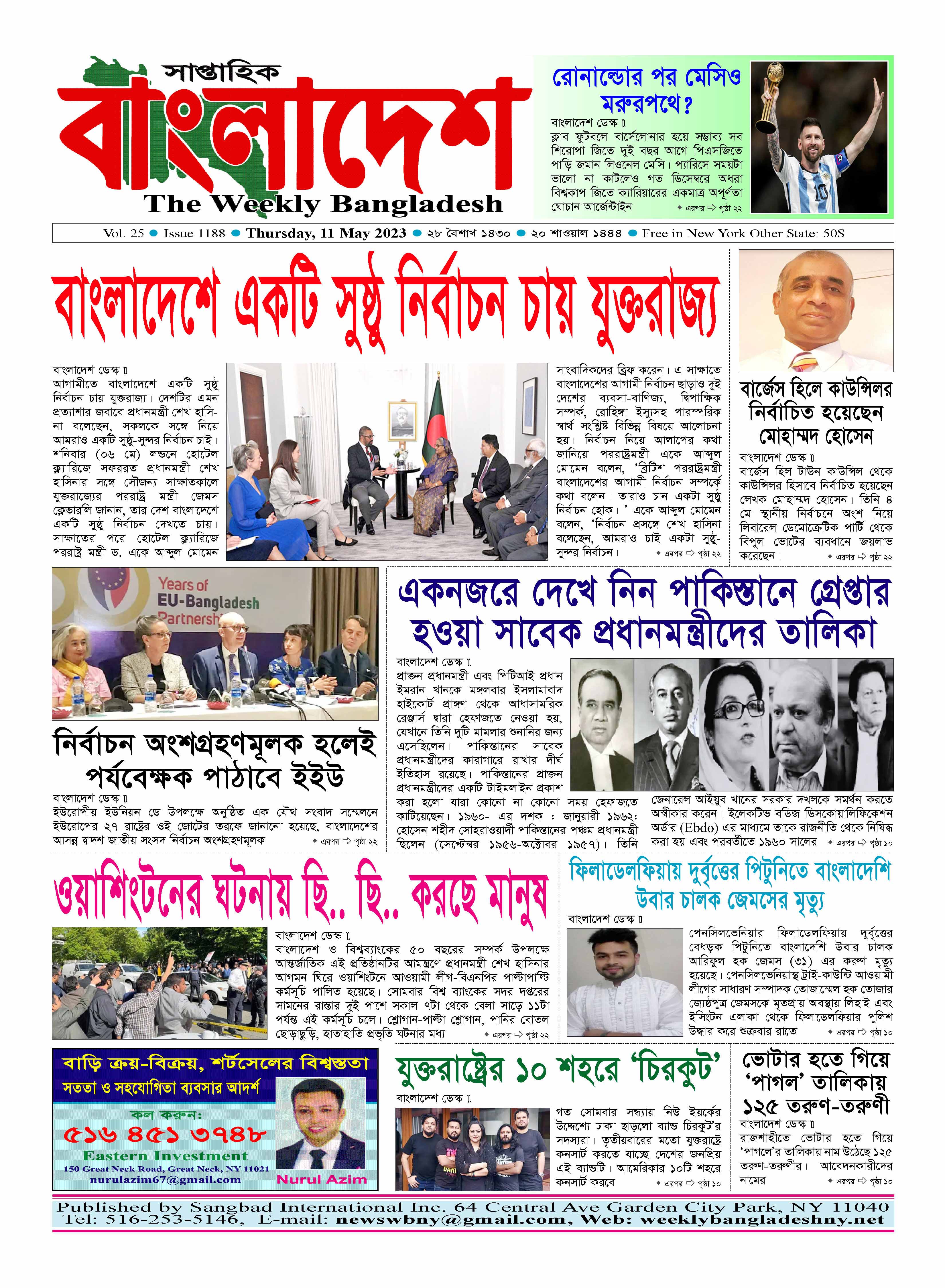 শেষ পৃষ্ঠা