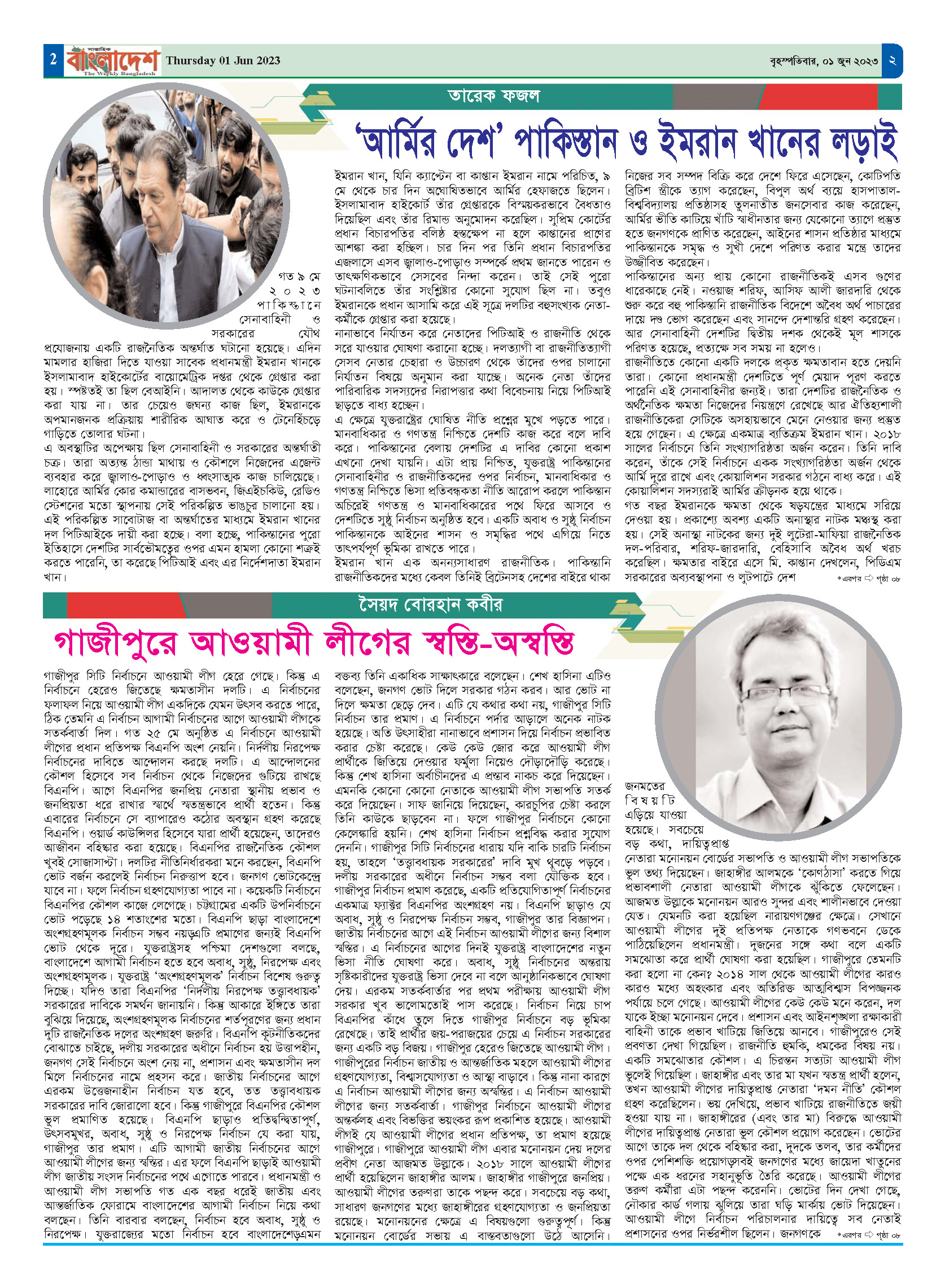 পৃষ্ঠা-২