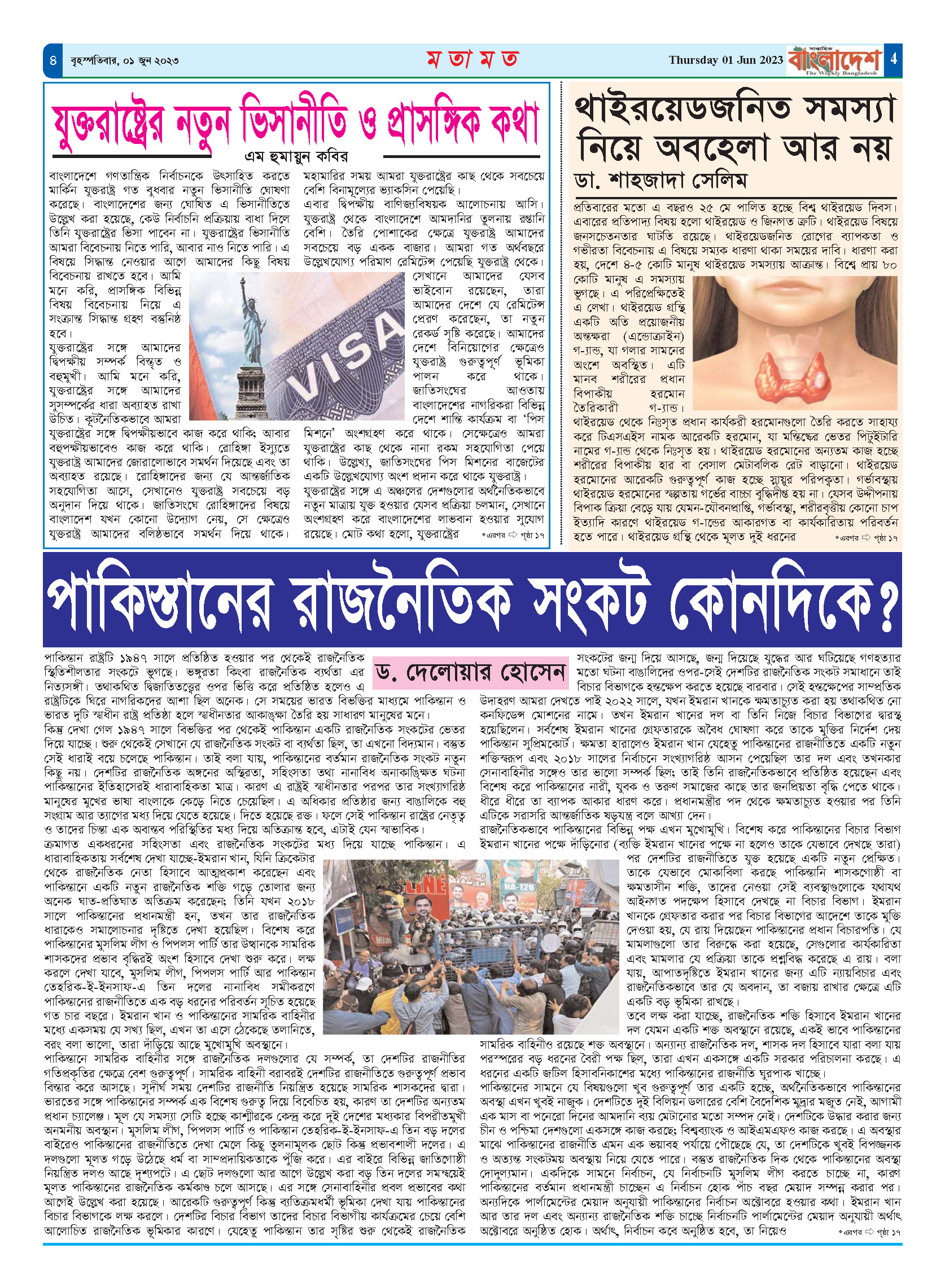 পৃষ্ঠা-৪