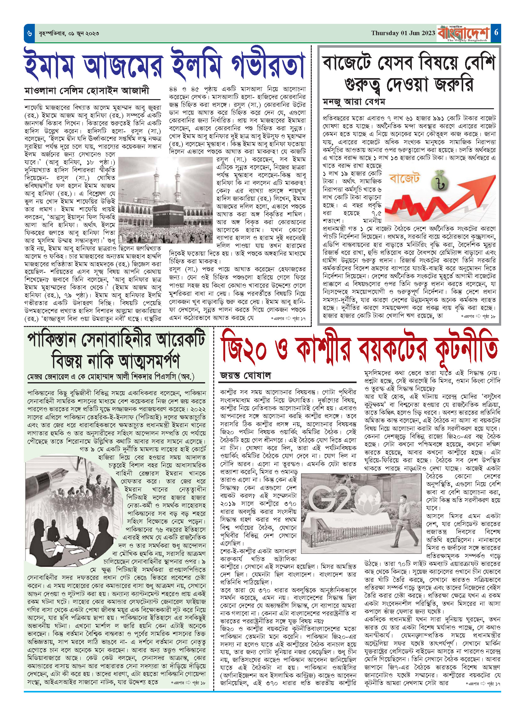 পৃষ্ঠা-৬