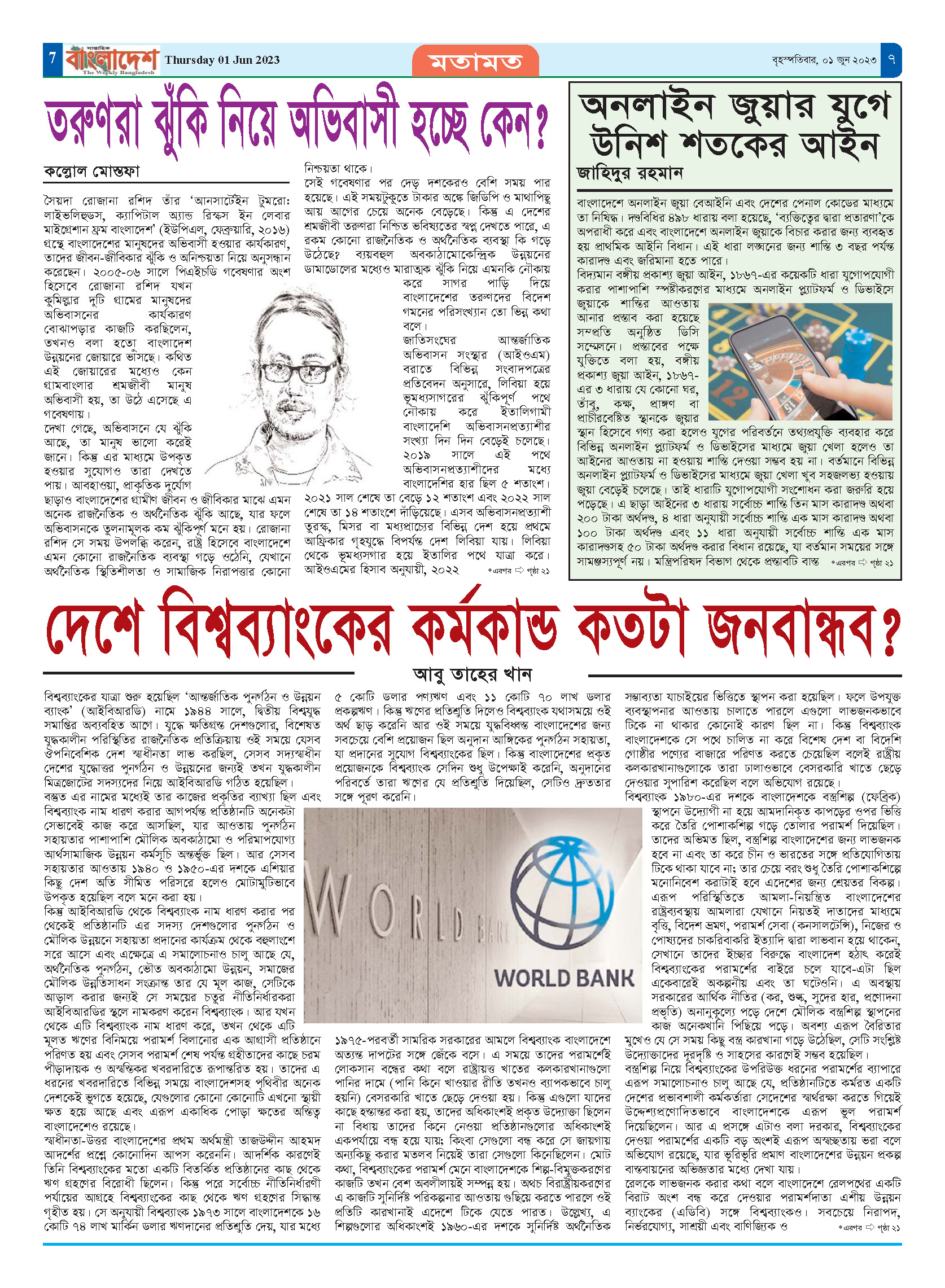পৃষ্ঠা-৭