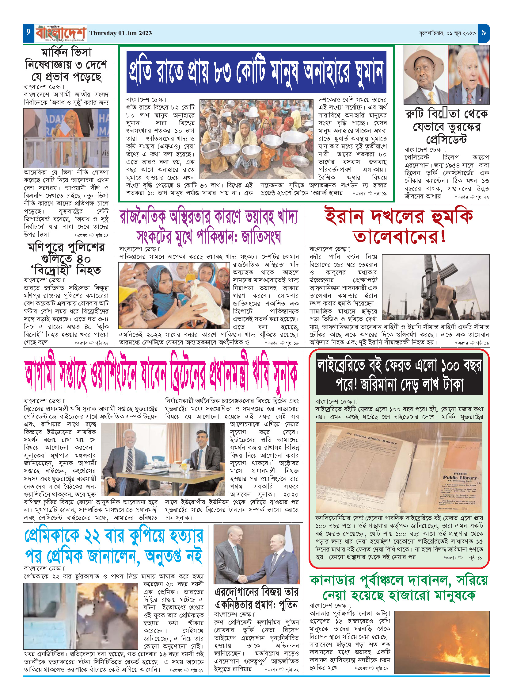 পৃষ্ঠা-৯