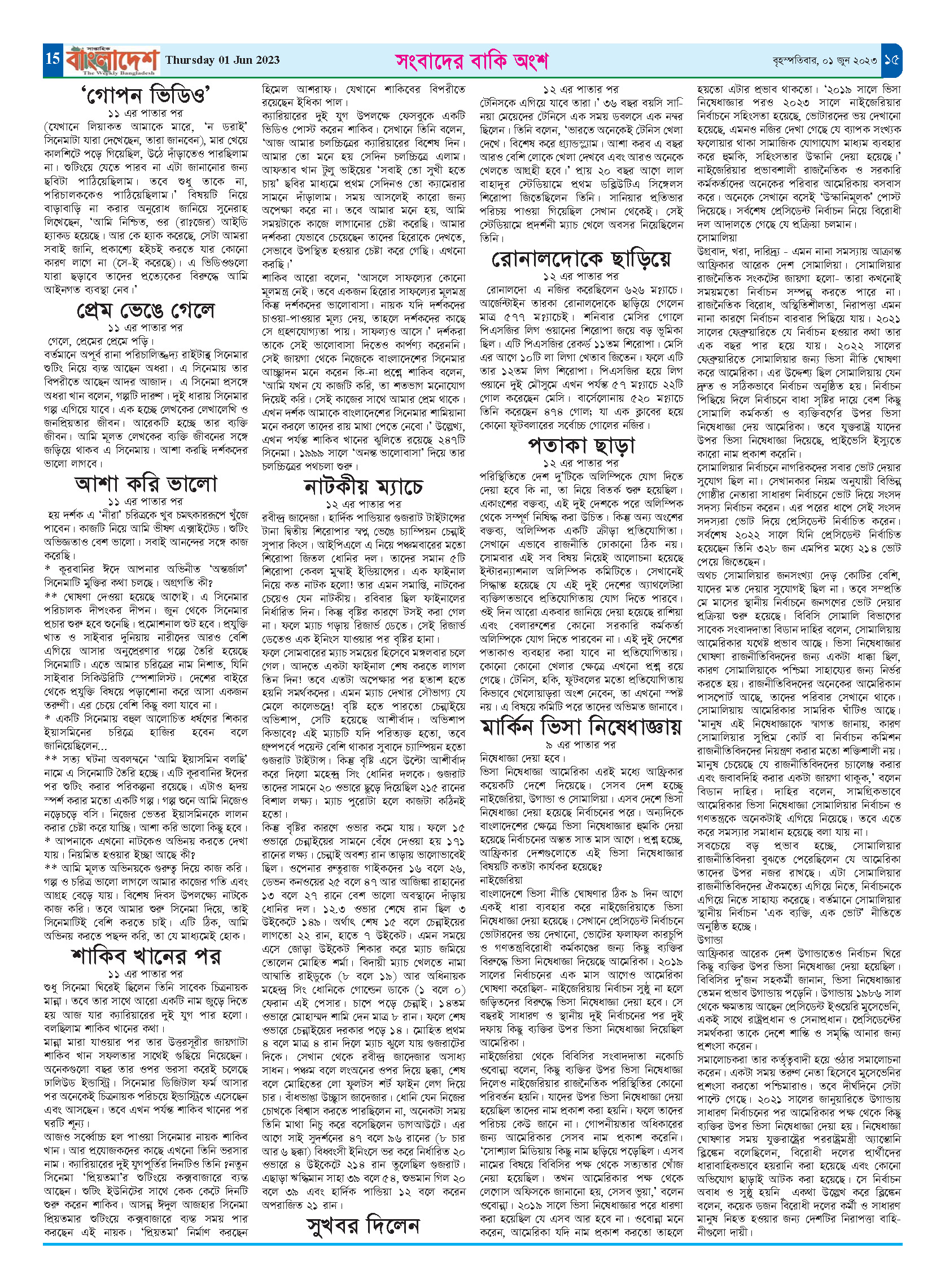 পৃষ্ঠা-১৫