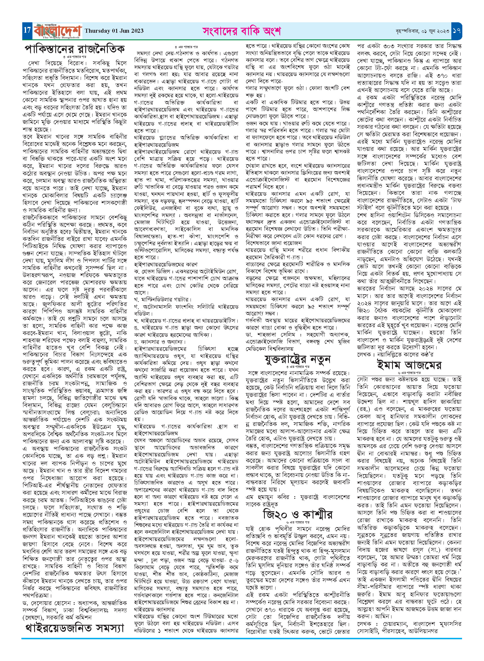পৃষ্ঠা-১৭