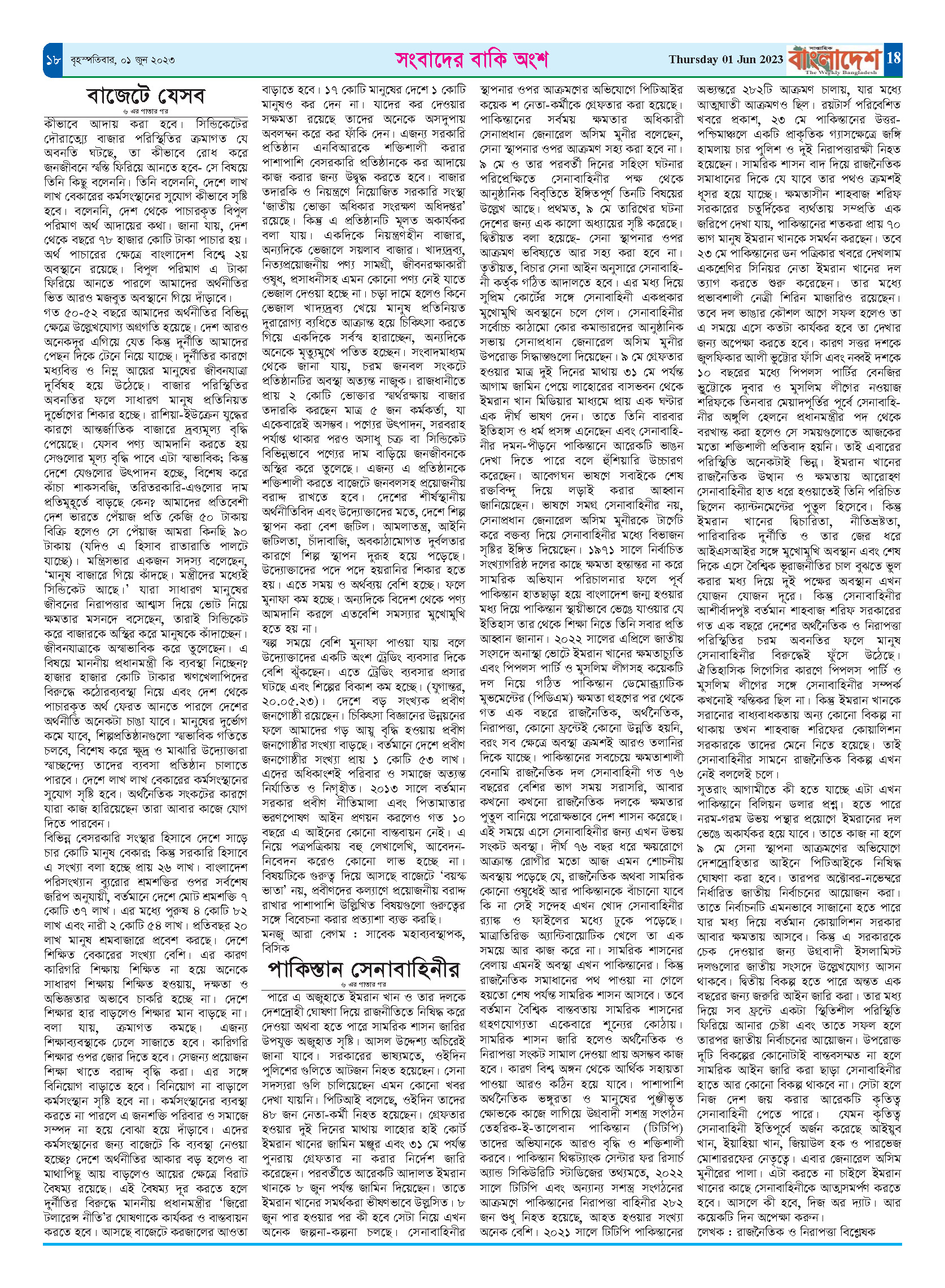 পৃষ্ঠা-১৮