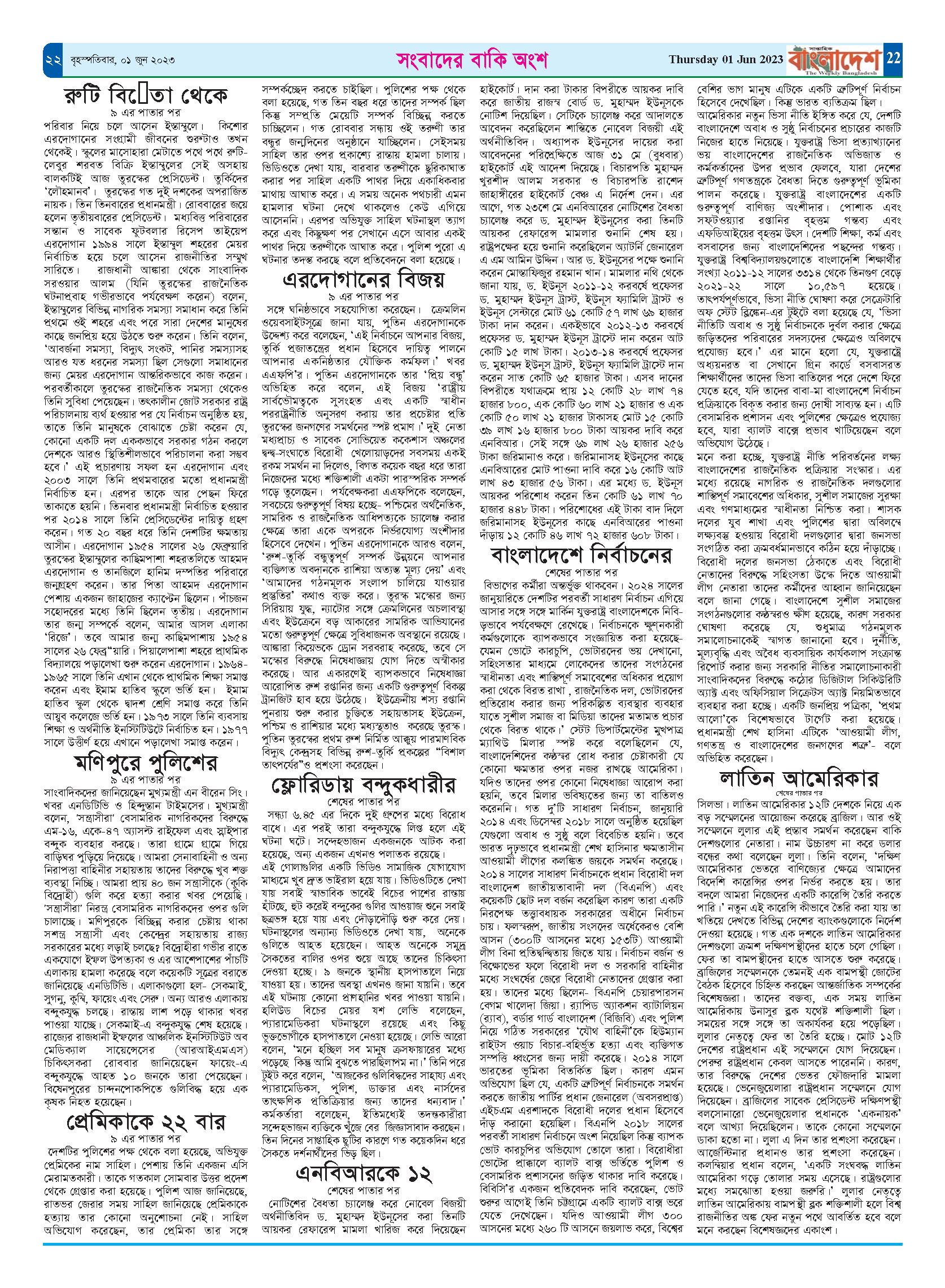 পৃষ্ঠা-২২