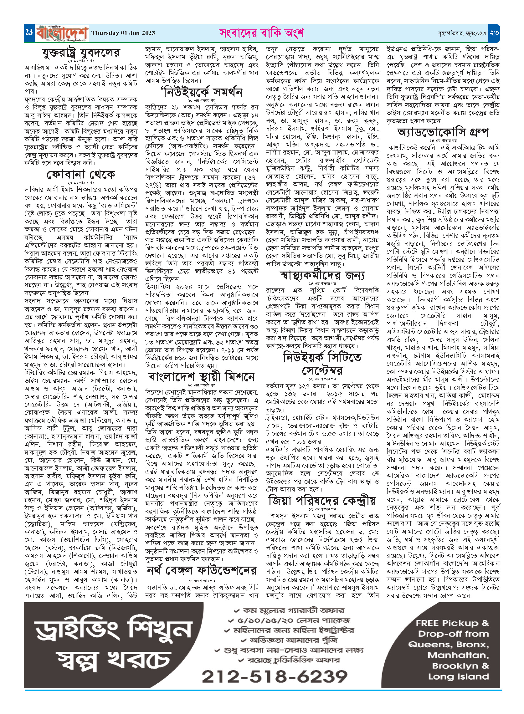 পৃষ্ঠা-২৩