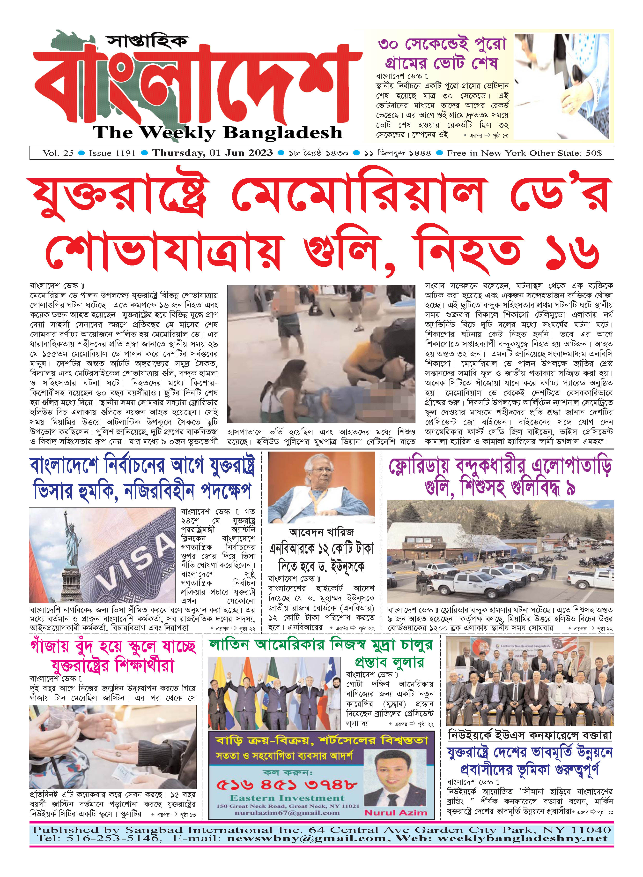 শেষ পৃষ্ঠা