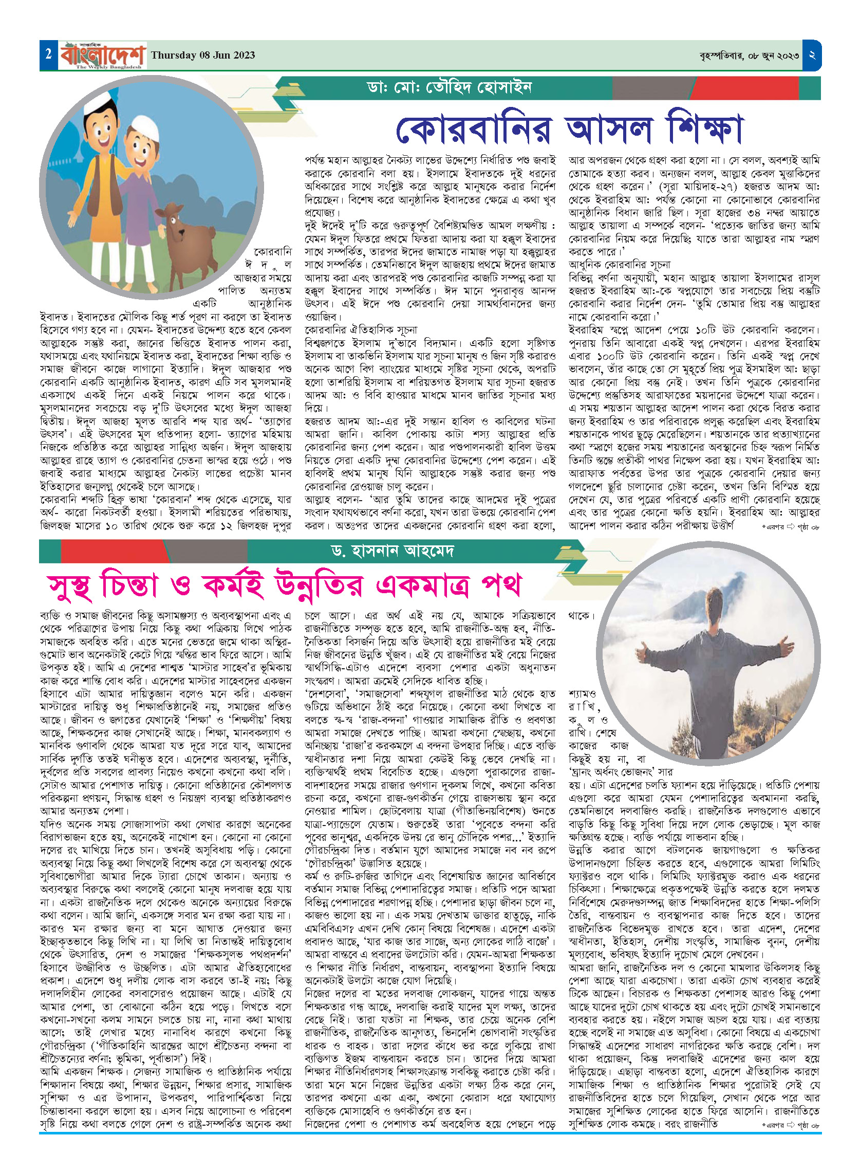 পৃষ্ঠা-২