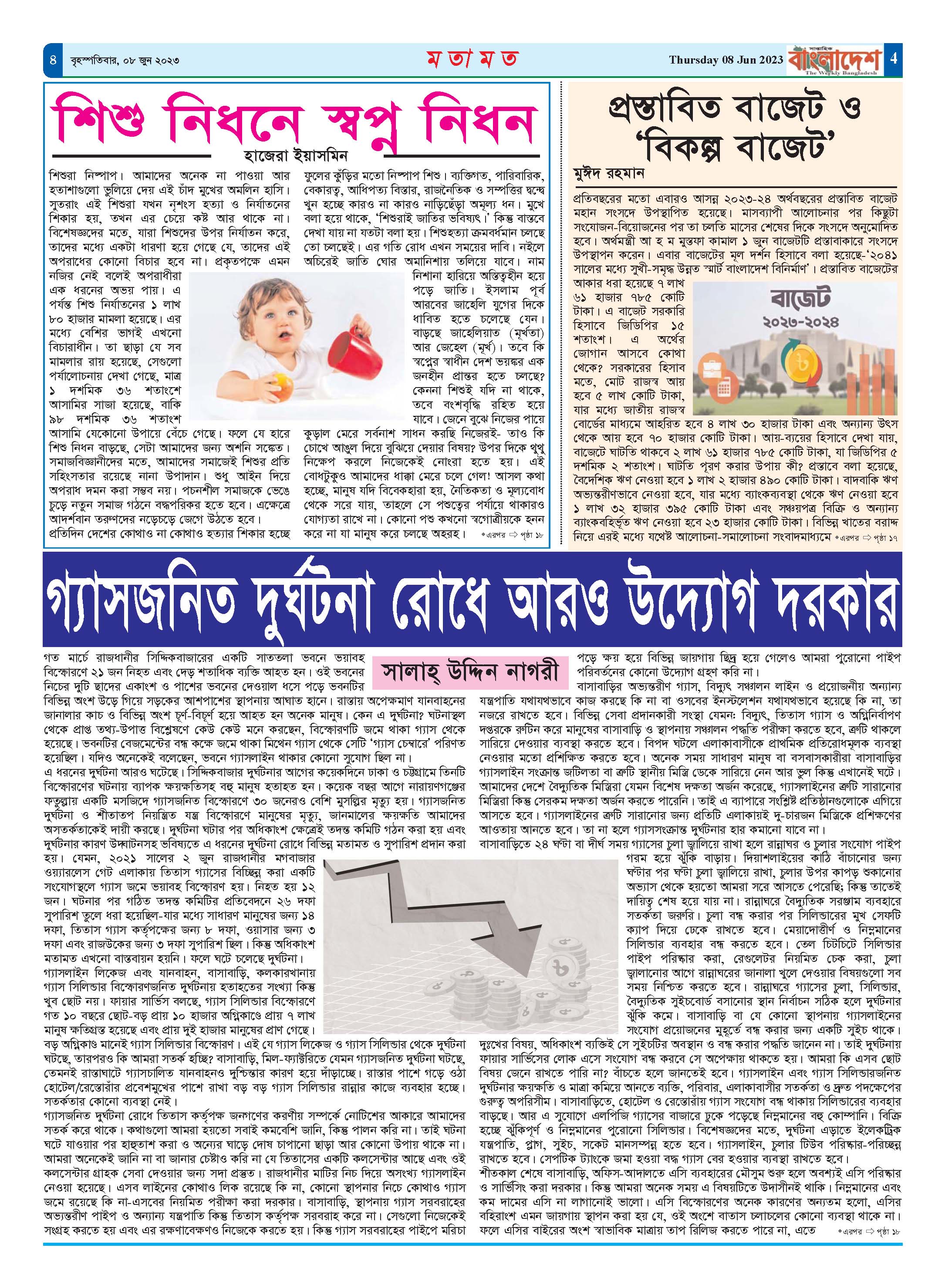 পৃষ্ঠা-৪