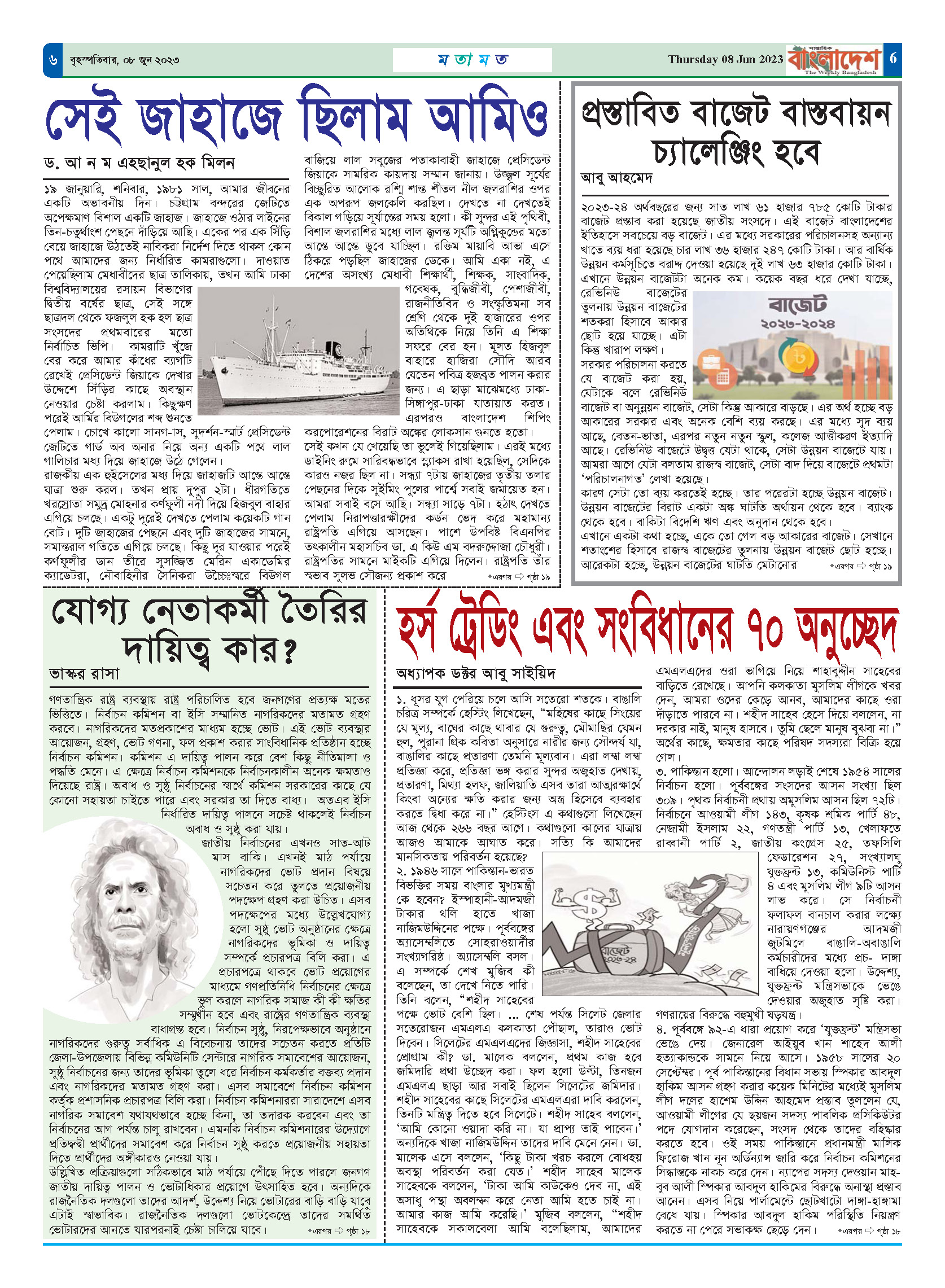 পৃষ্ঠা-৬