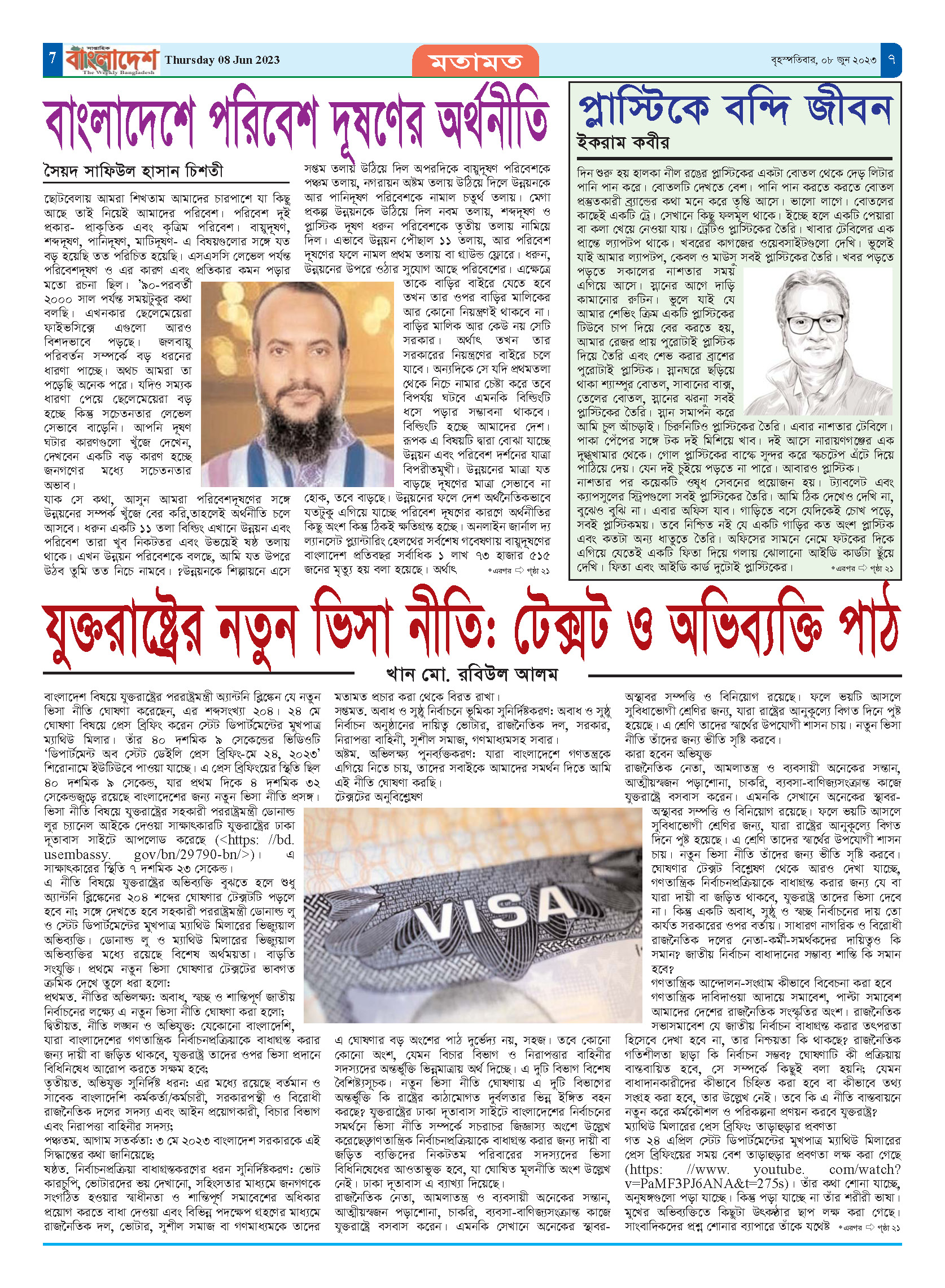 পৃষ্ঠা-৭