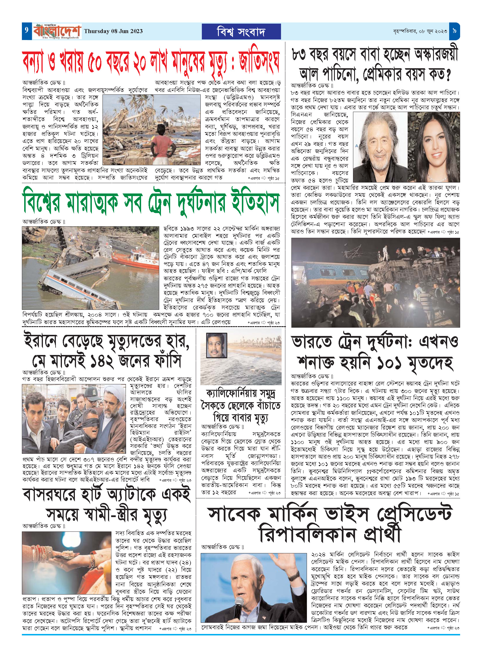 পৃষ্ঠা-৯