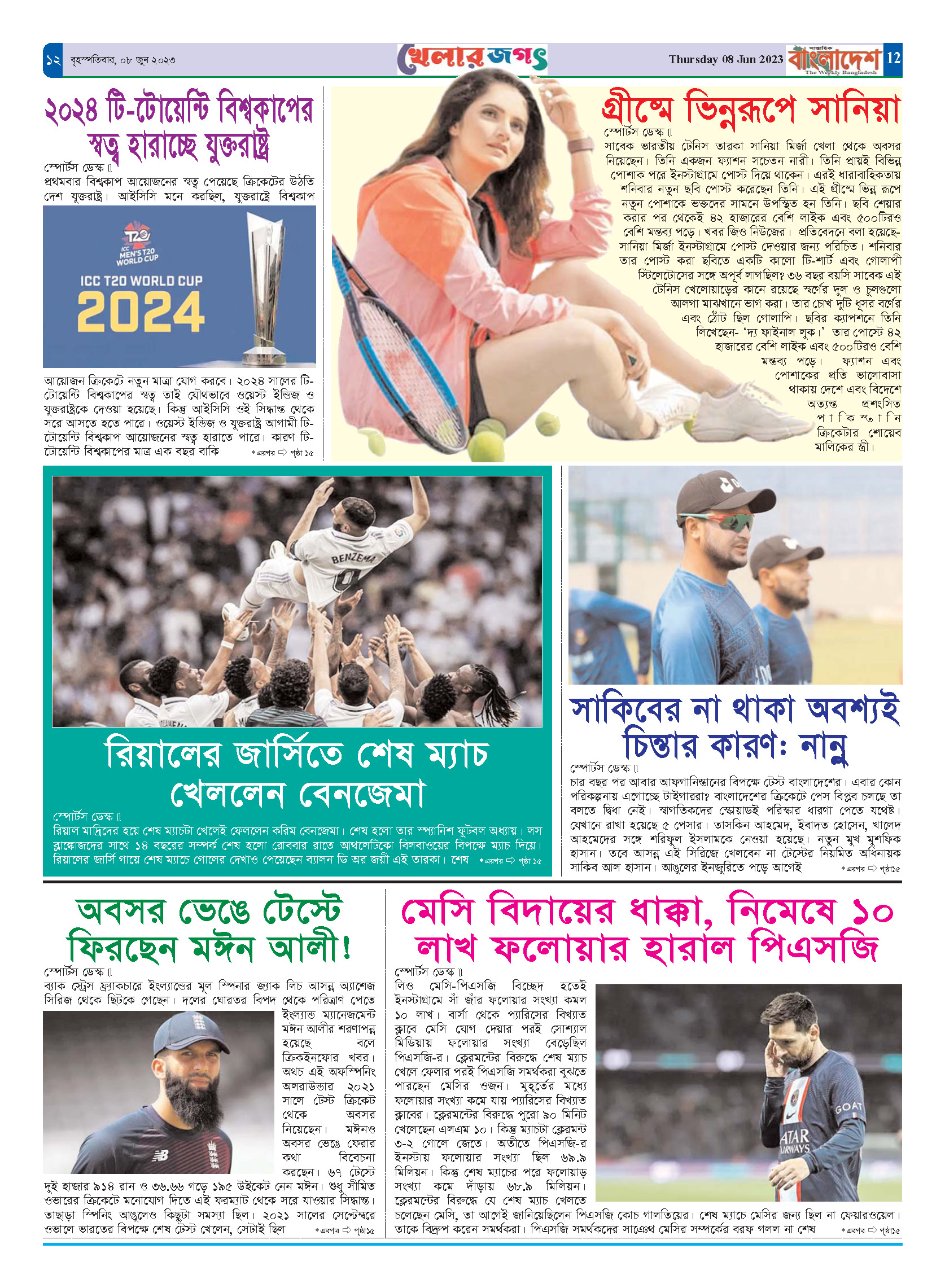 পৃষ্ঠা-১২