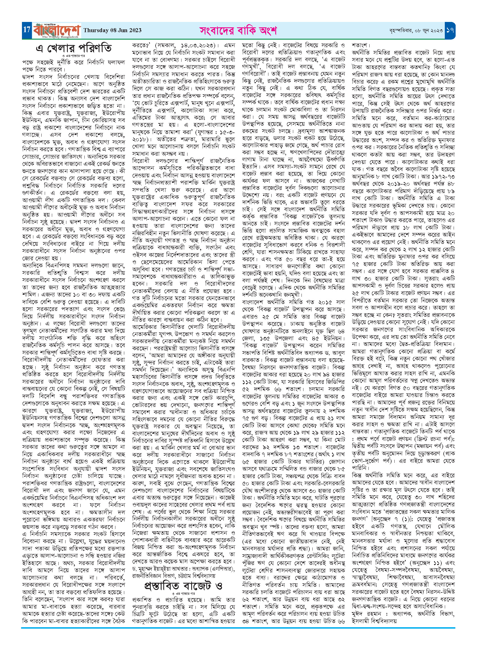 পৃষ্ঠা-১৭