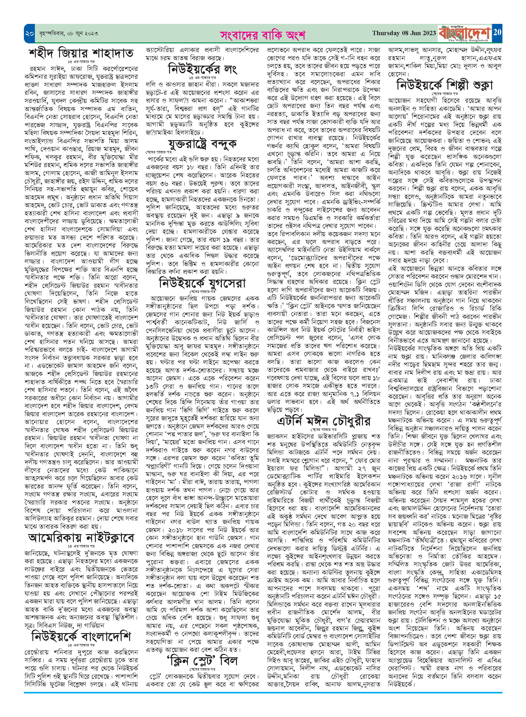 পৃষ্ঠা-২০