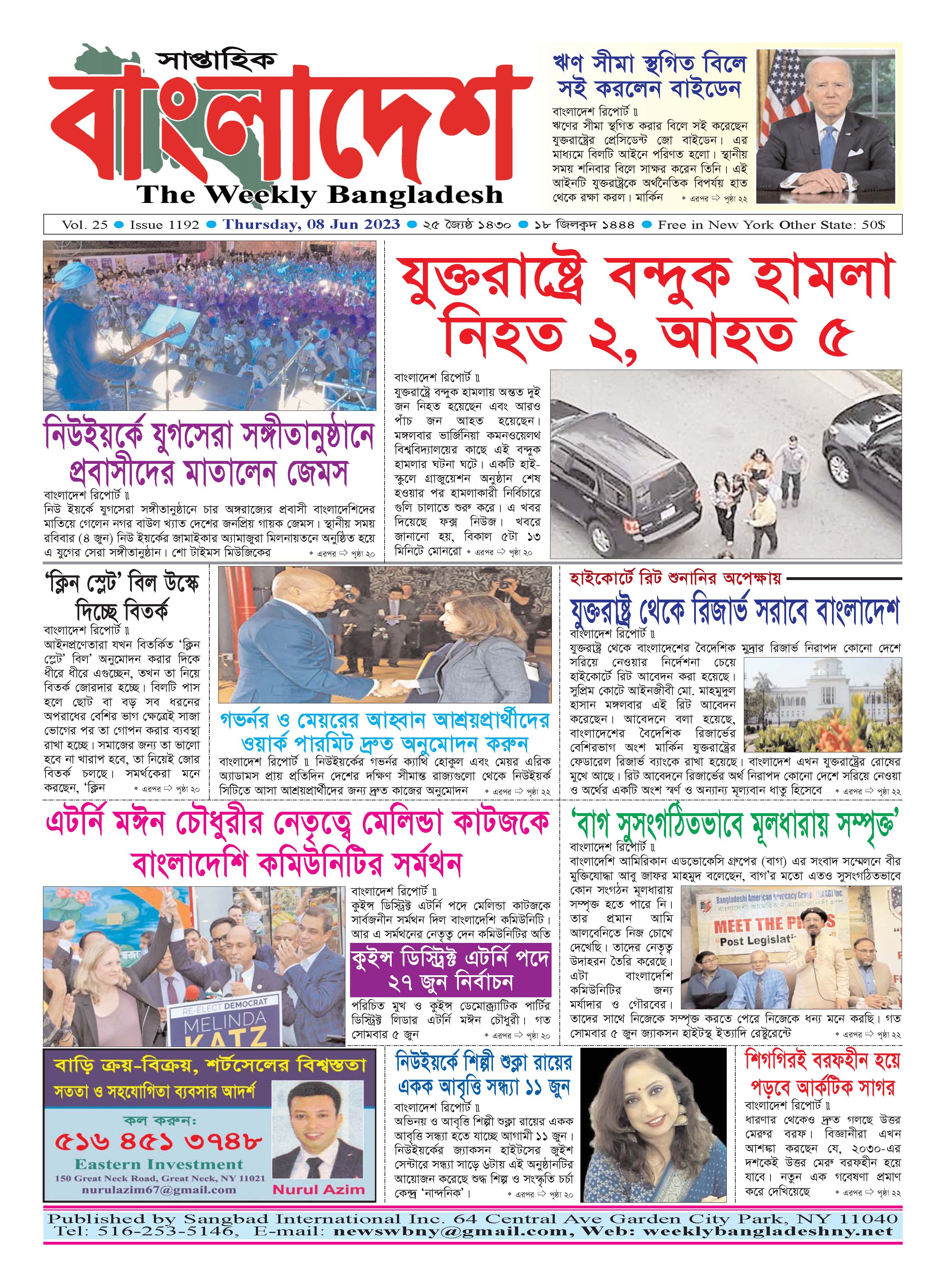 শেষ পৃষ্ঠা
