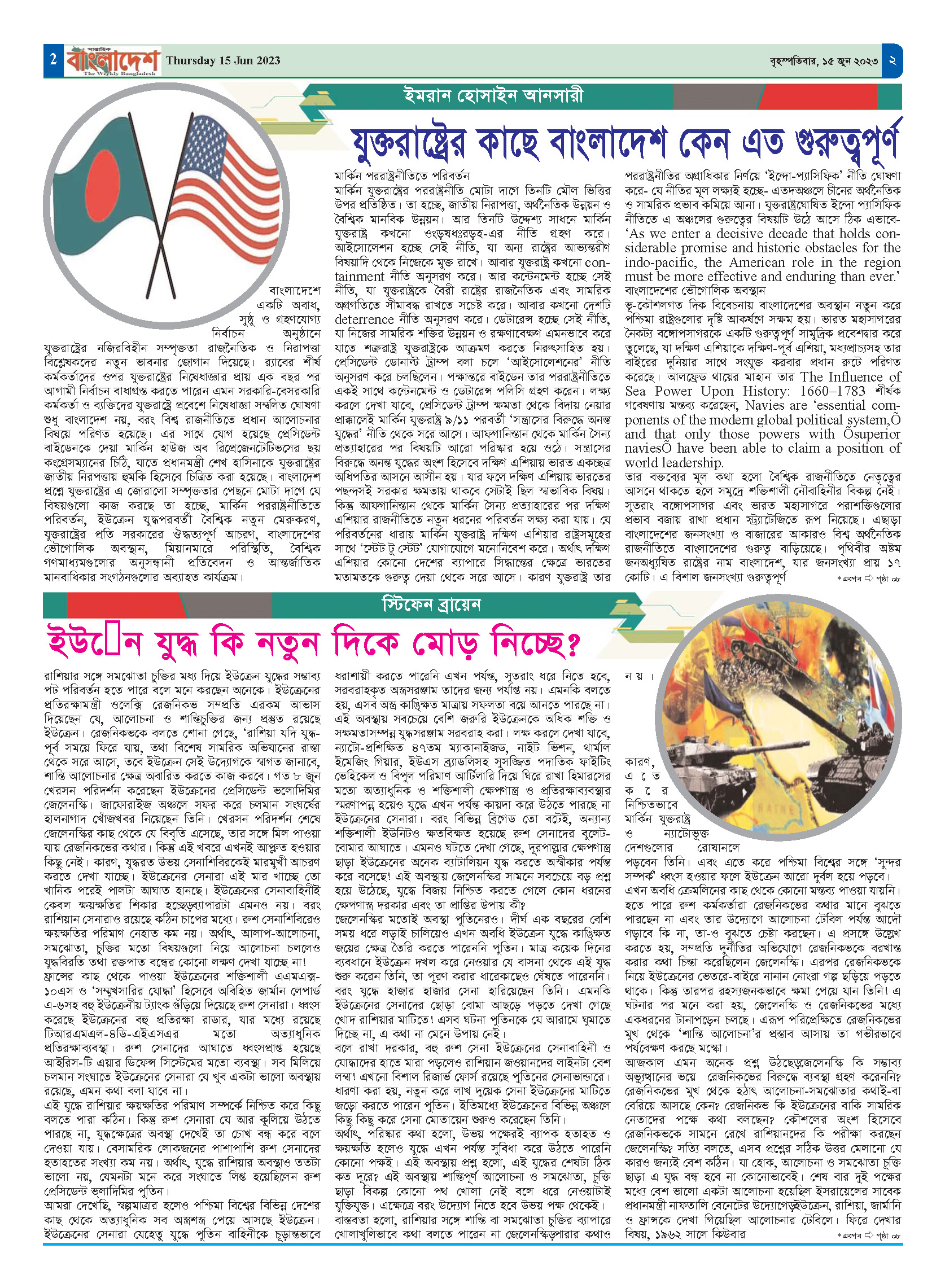 পৃষ্ঠা-২
