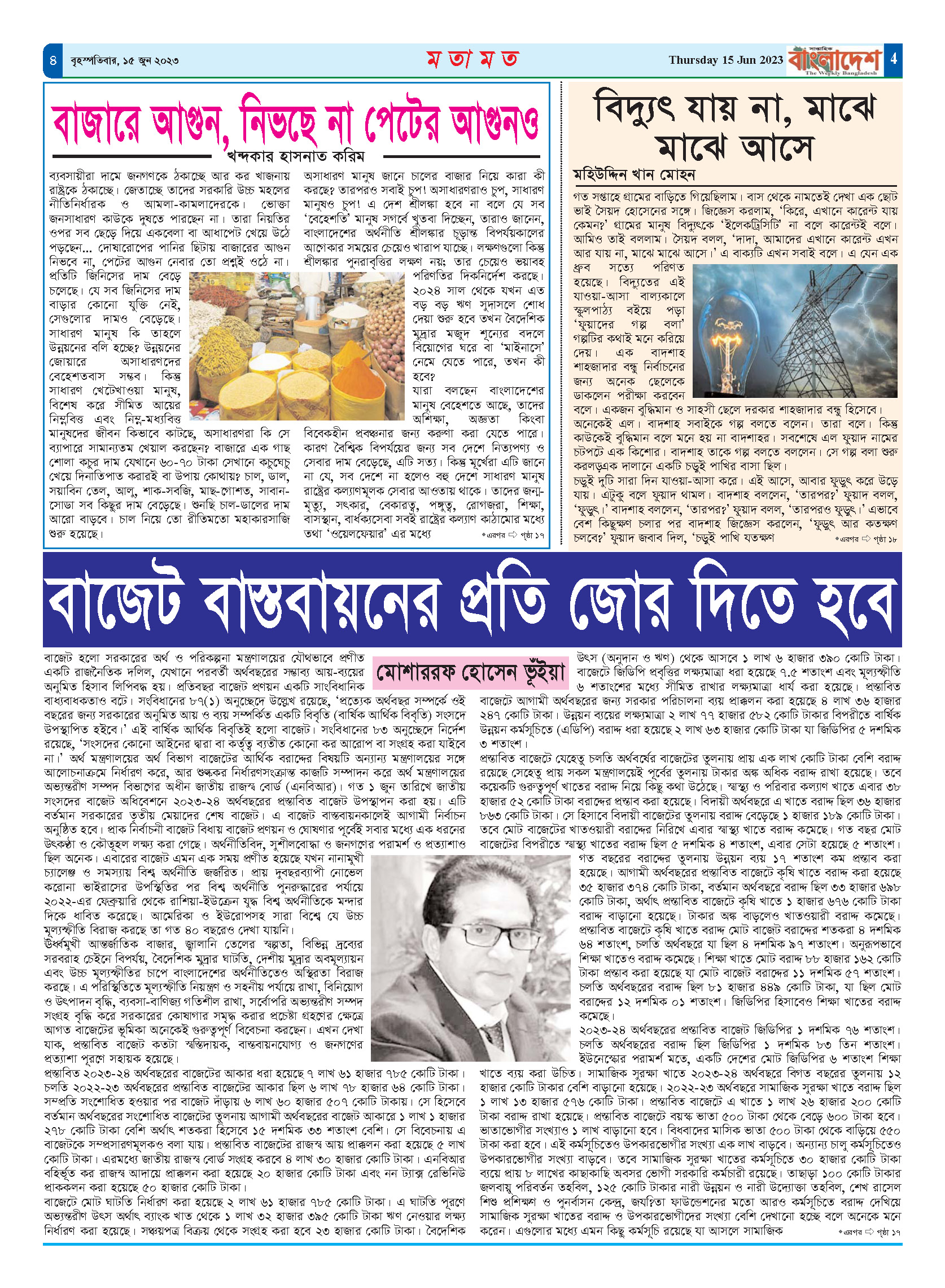 পৃষ্ঠা-৪