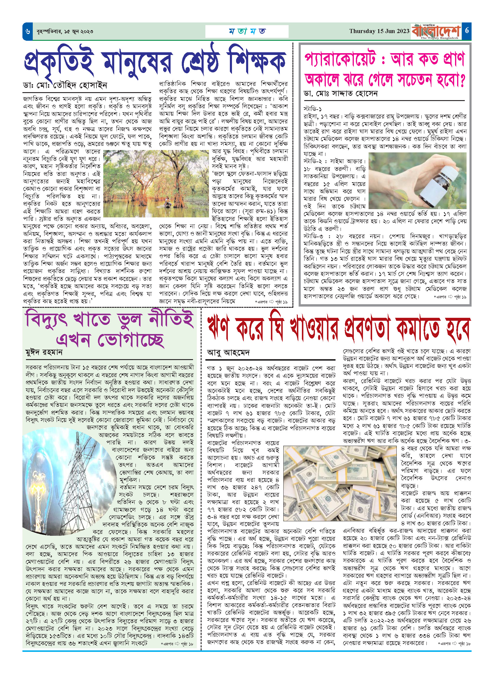 পৃষ্ঠা-৬