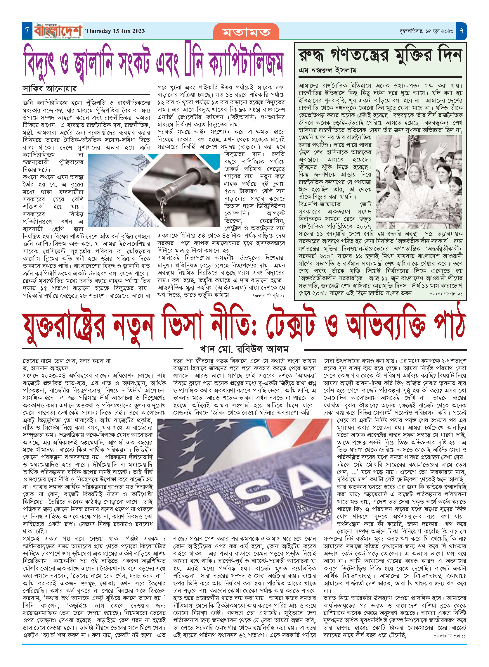পৃষ্ঠা-৭