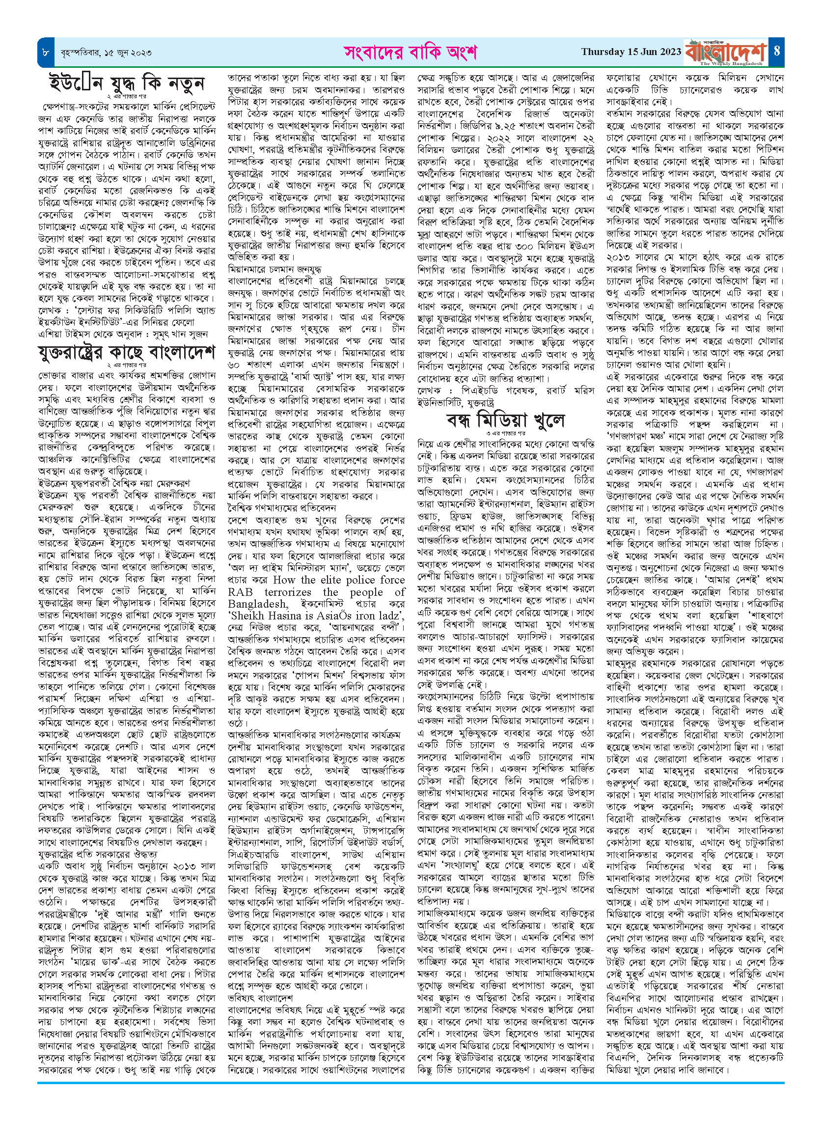 পৃষ্ঠা-৮
