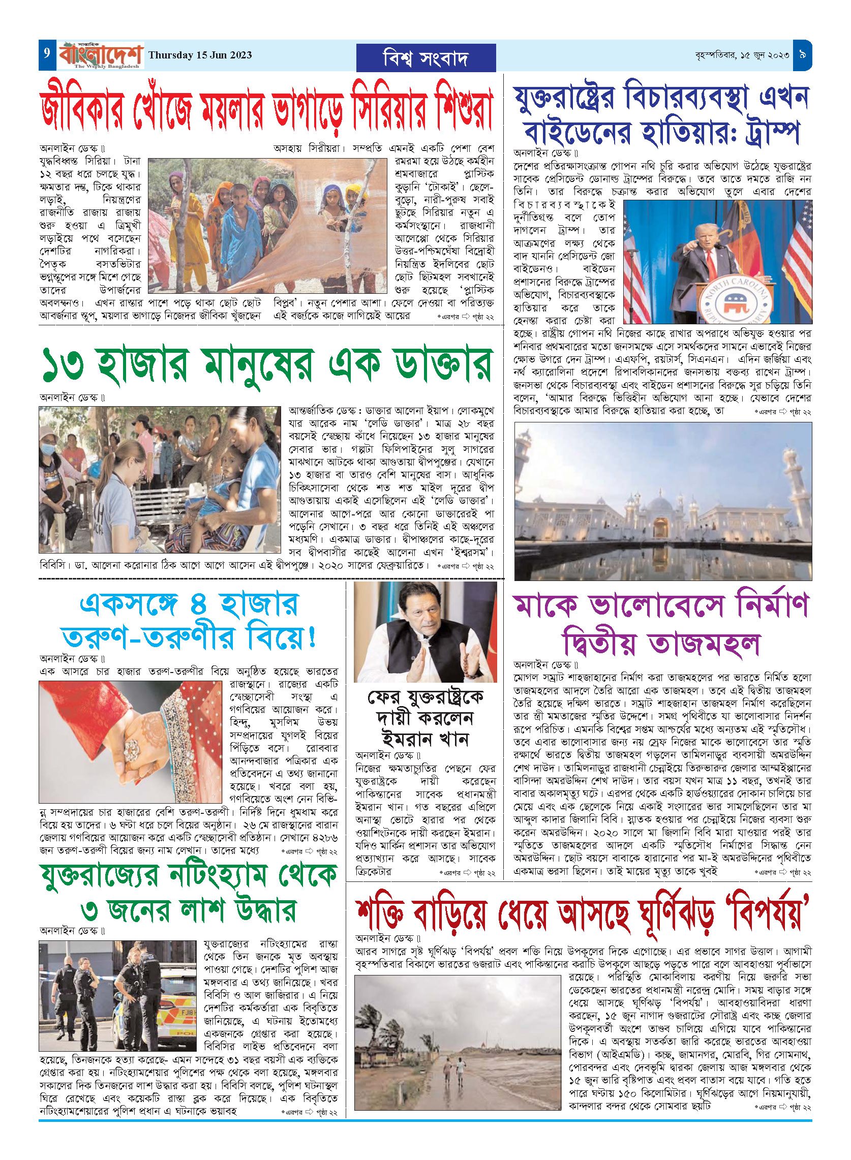পৃষ্ঠা-৯
