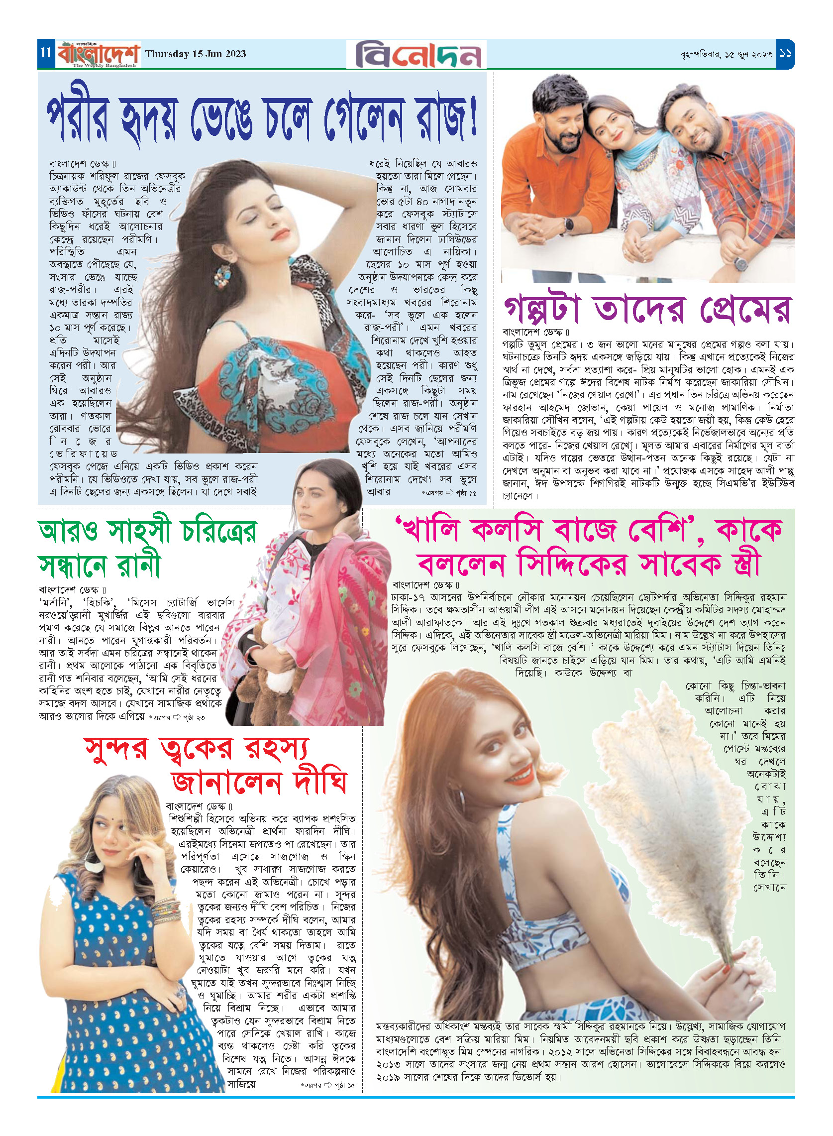 পৃষ্ঠা-১১