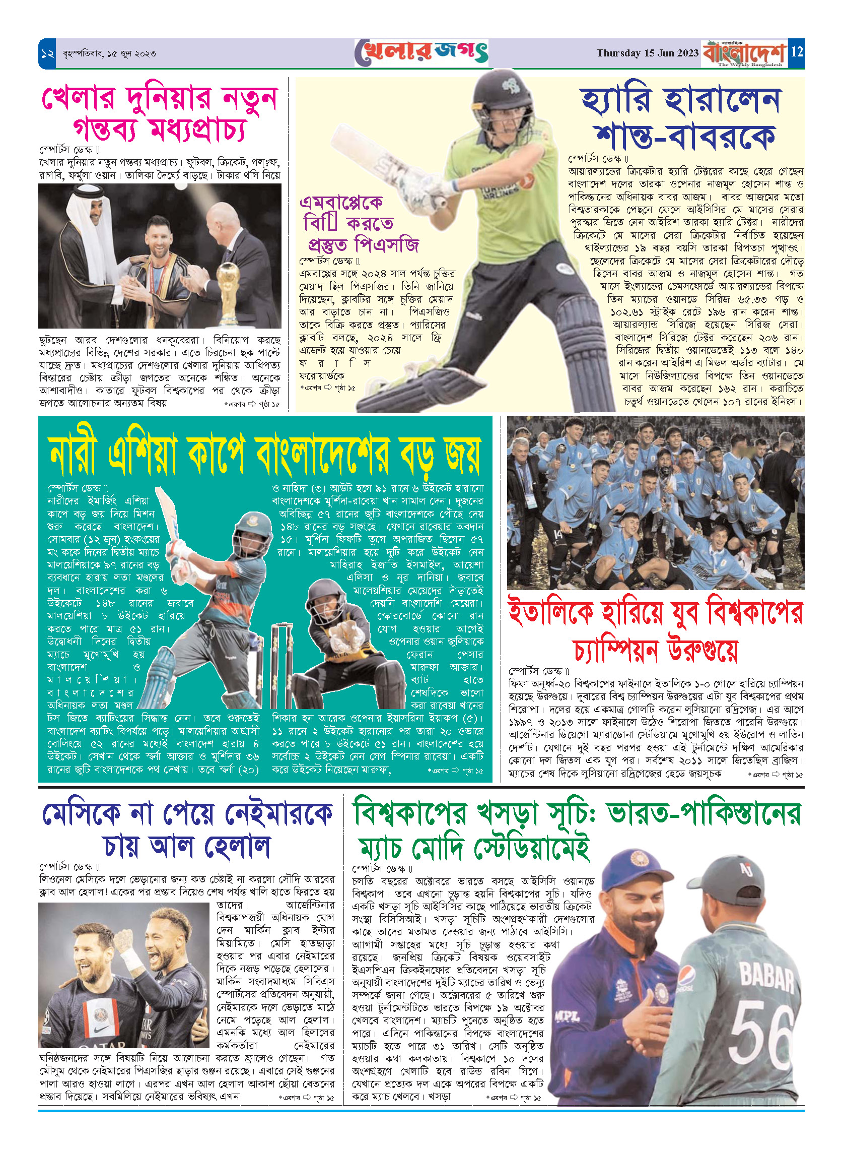 পৃষ্ঠা-১২