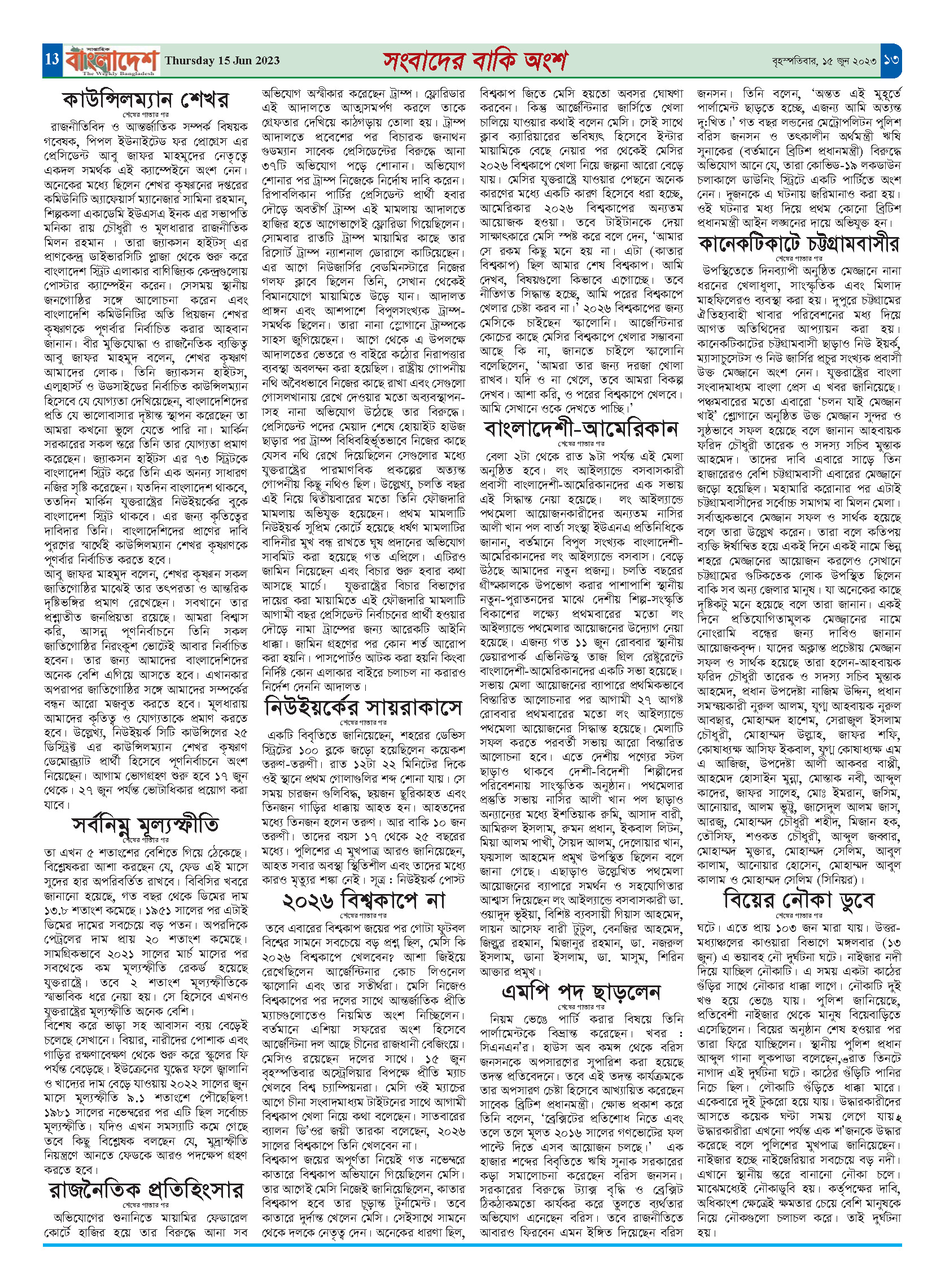 পৃষ্ঠা-১৩