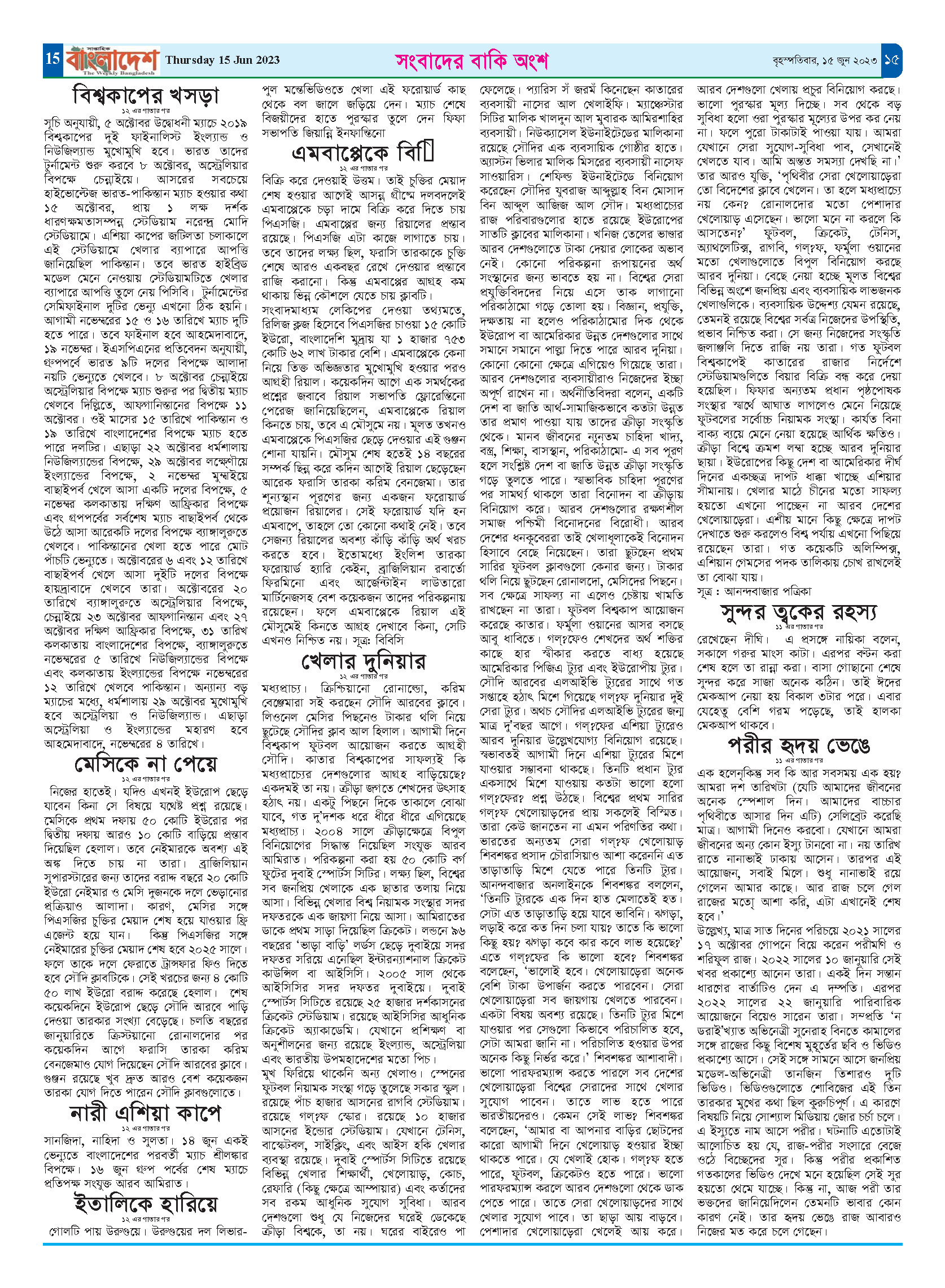 পৃষ্ঠা-১৫