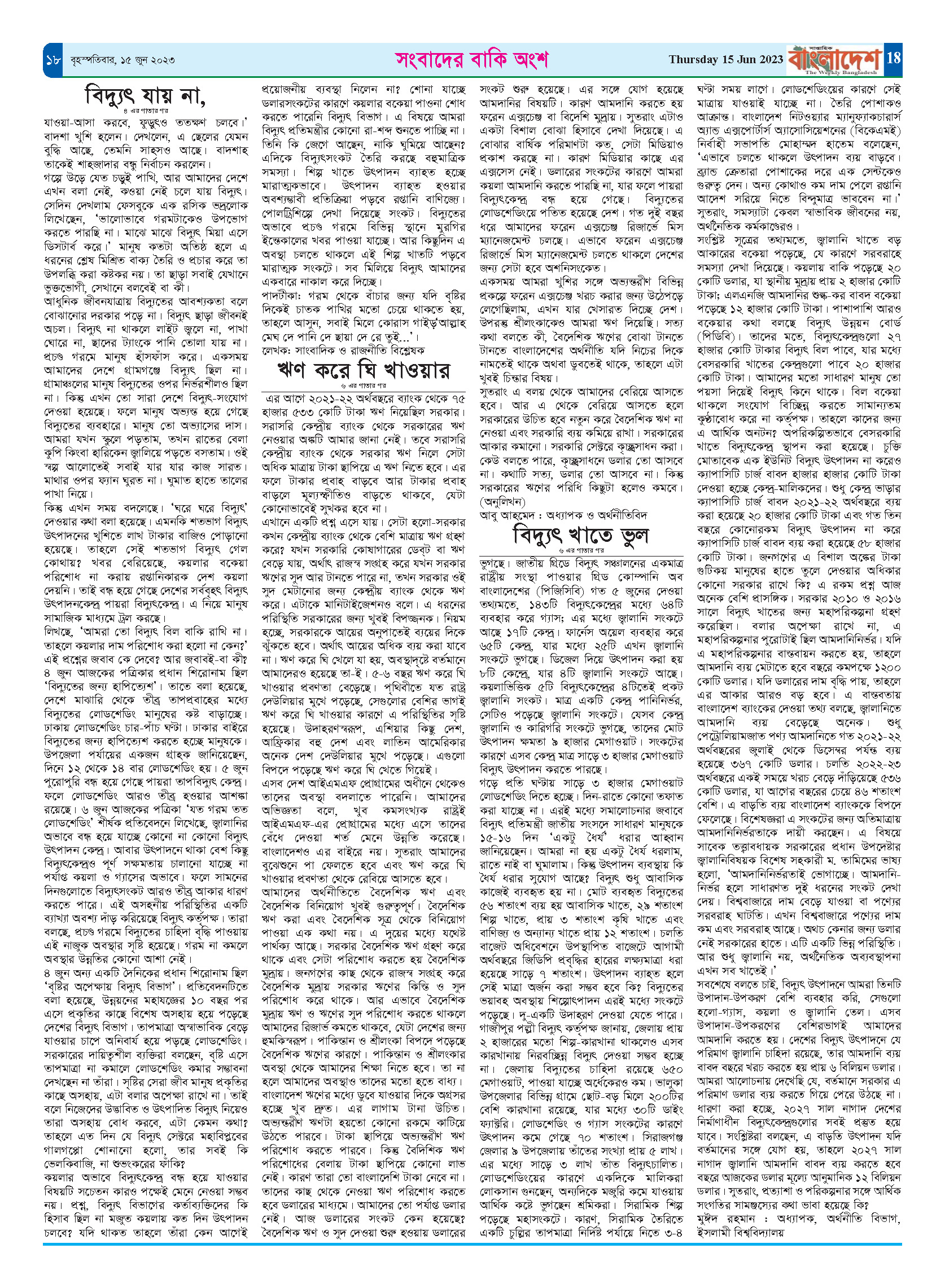 পৃষ্ঠা-১৮