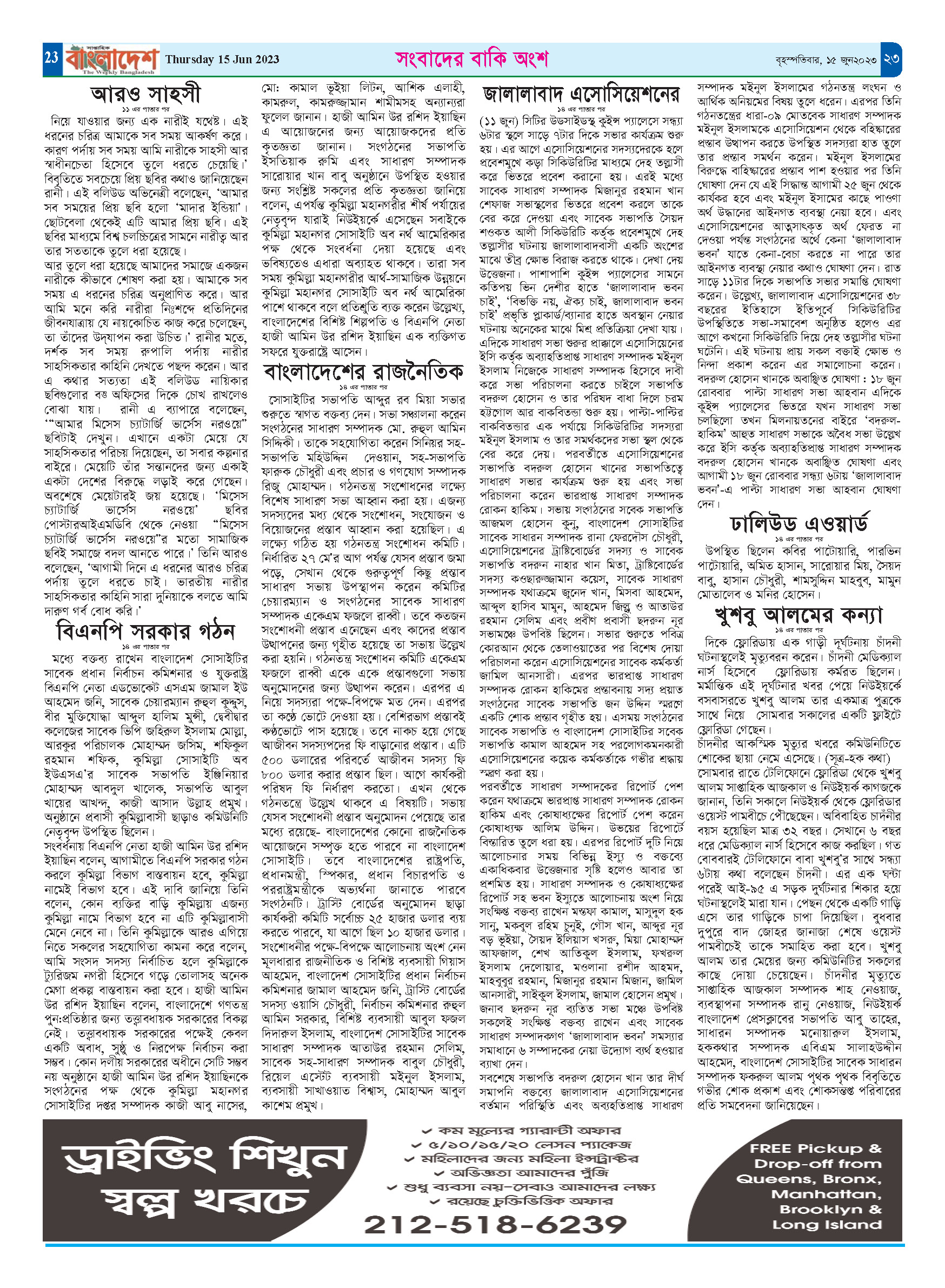 পৃষ্ঠা-২৩