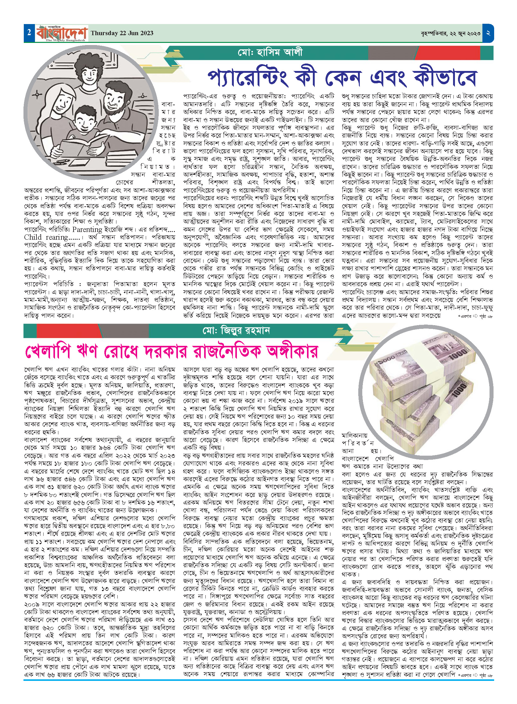 পৃষ্ঠা-২