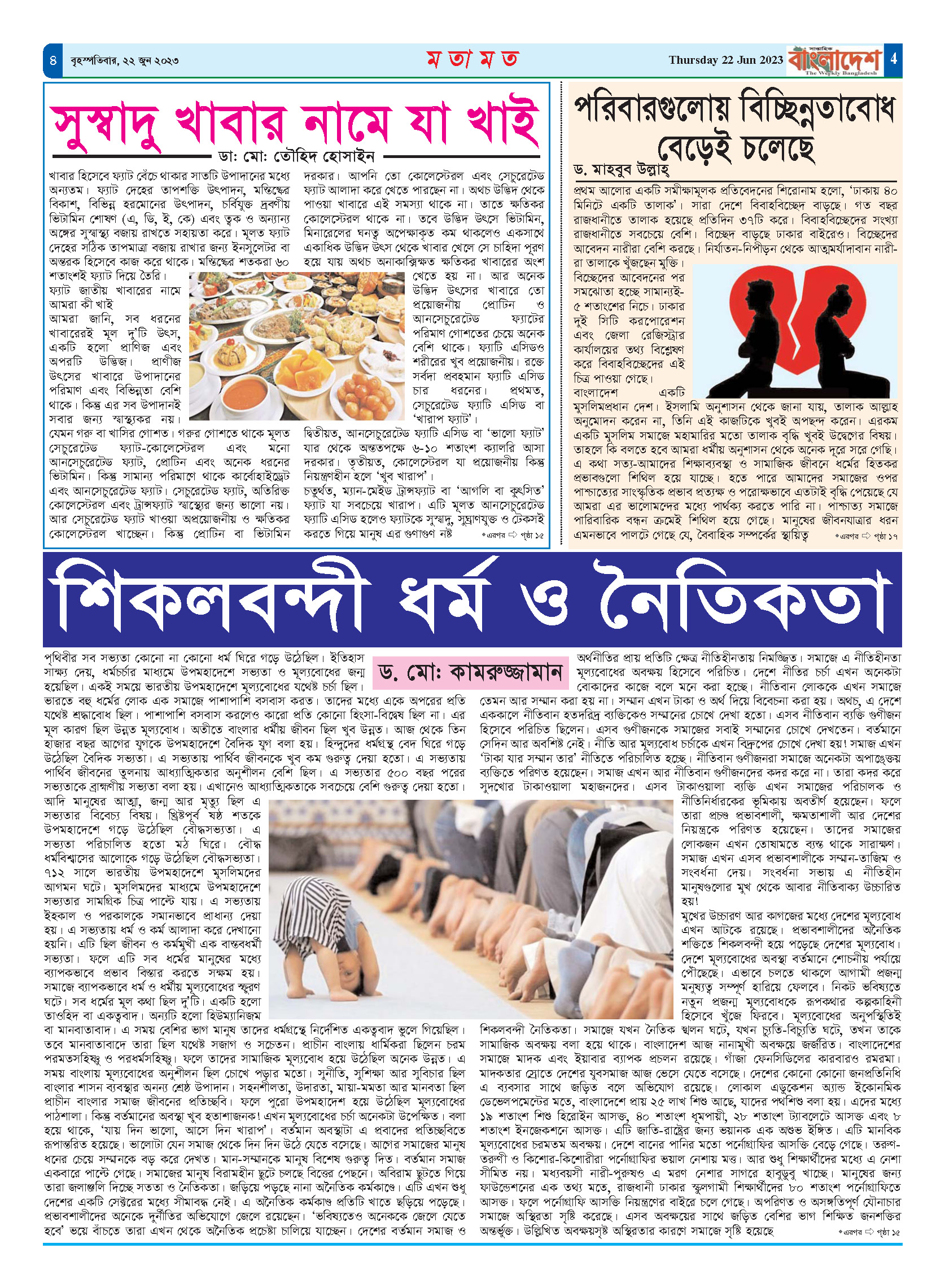 পৃষ্ঠা-৪