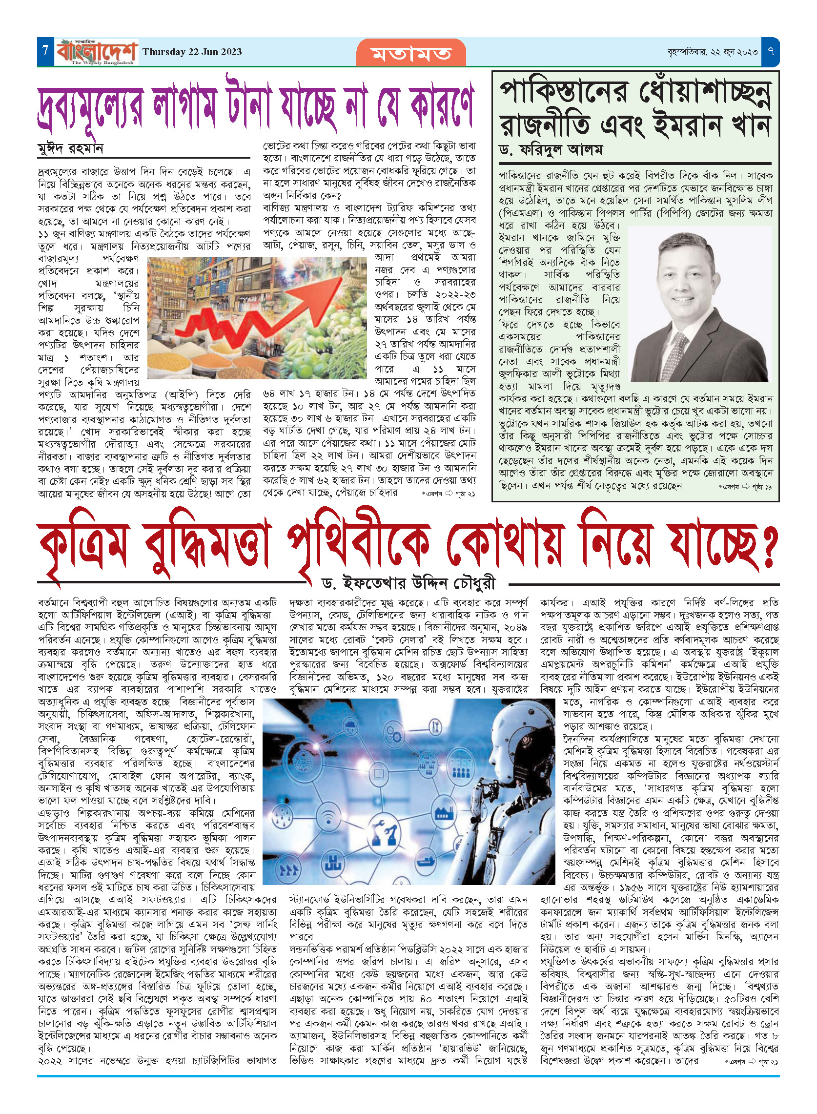 পৃষ্ঠা-৭
