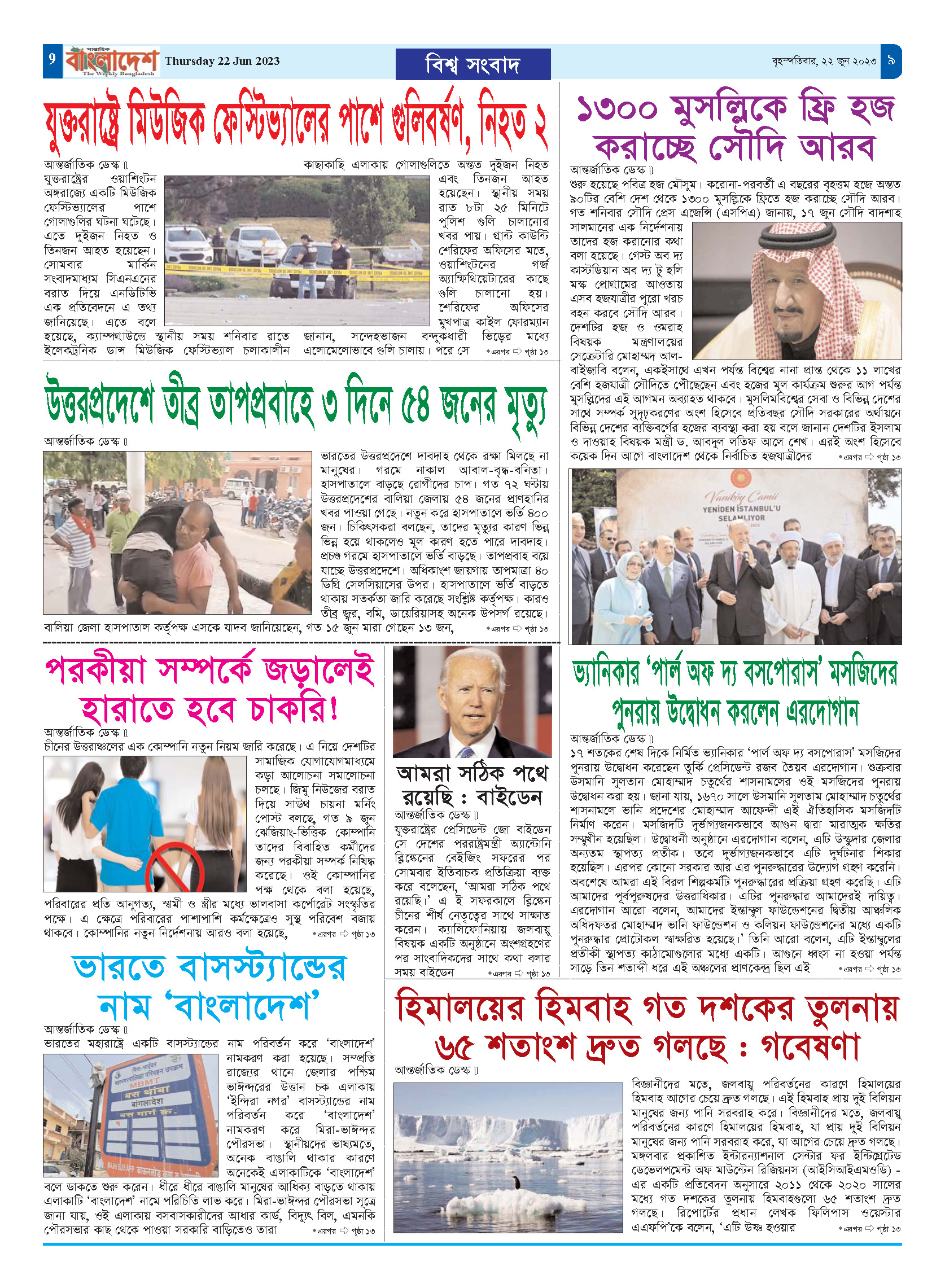 পৃষ্ঠা-৯