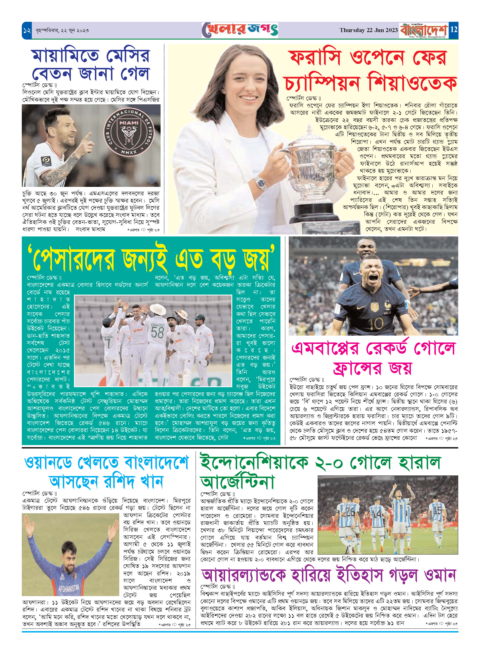 পৃষ্ঠা-১২