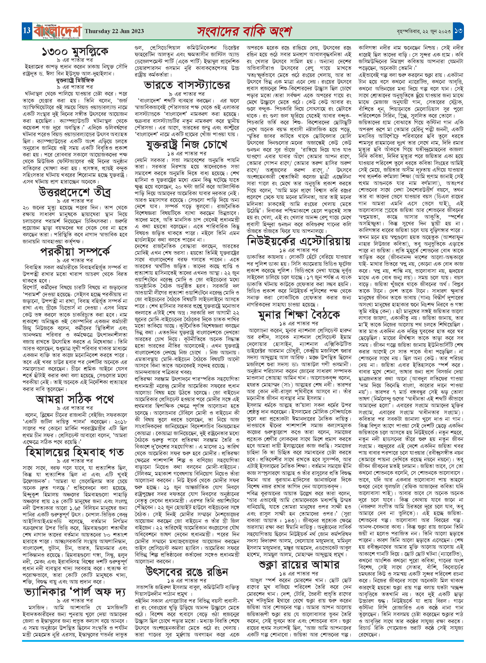 পৃষ্ঠা-১৩
