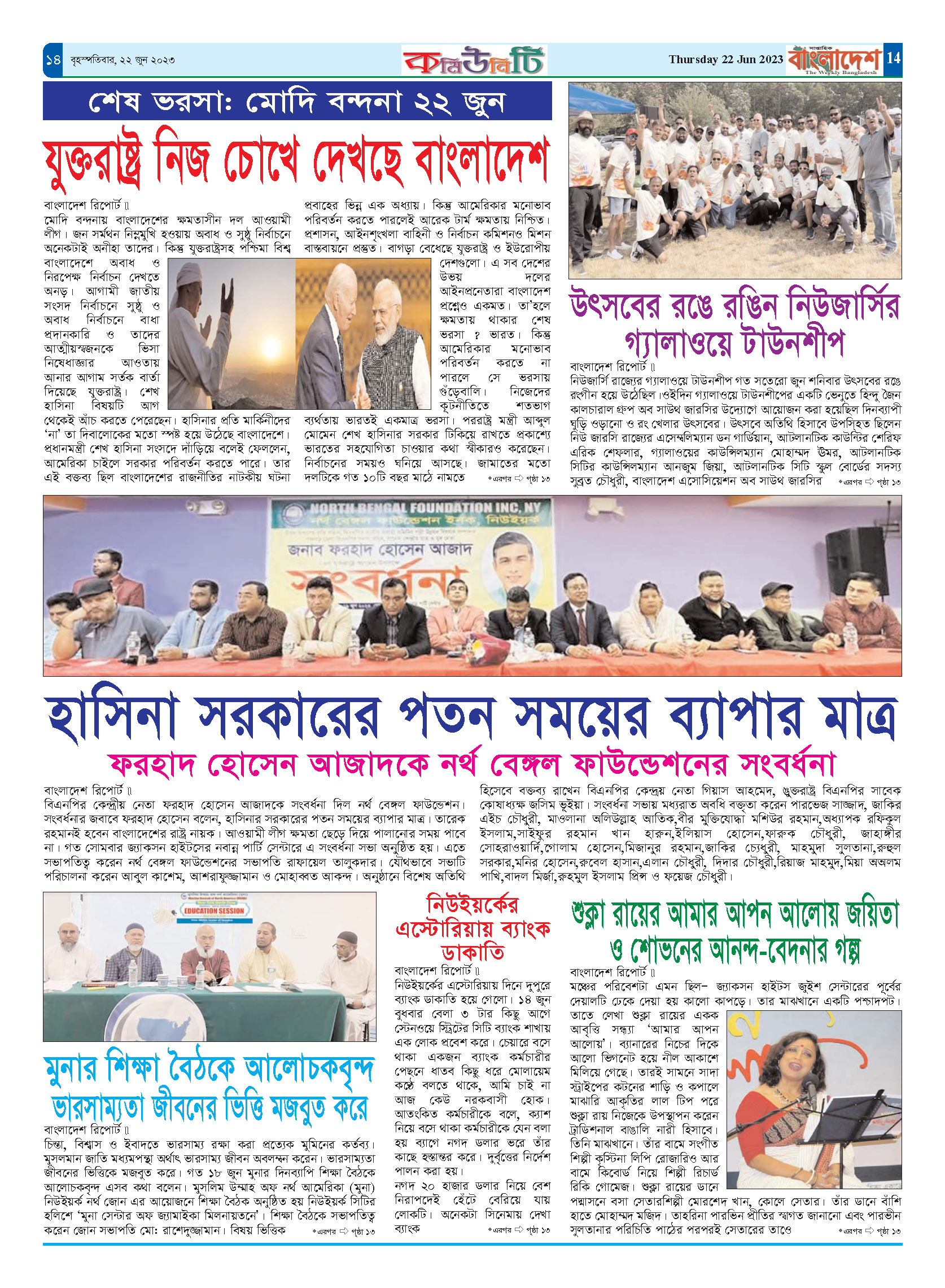 পৃষ্ঠা-১৪