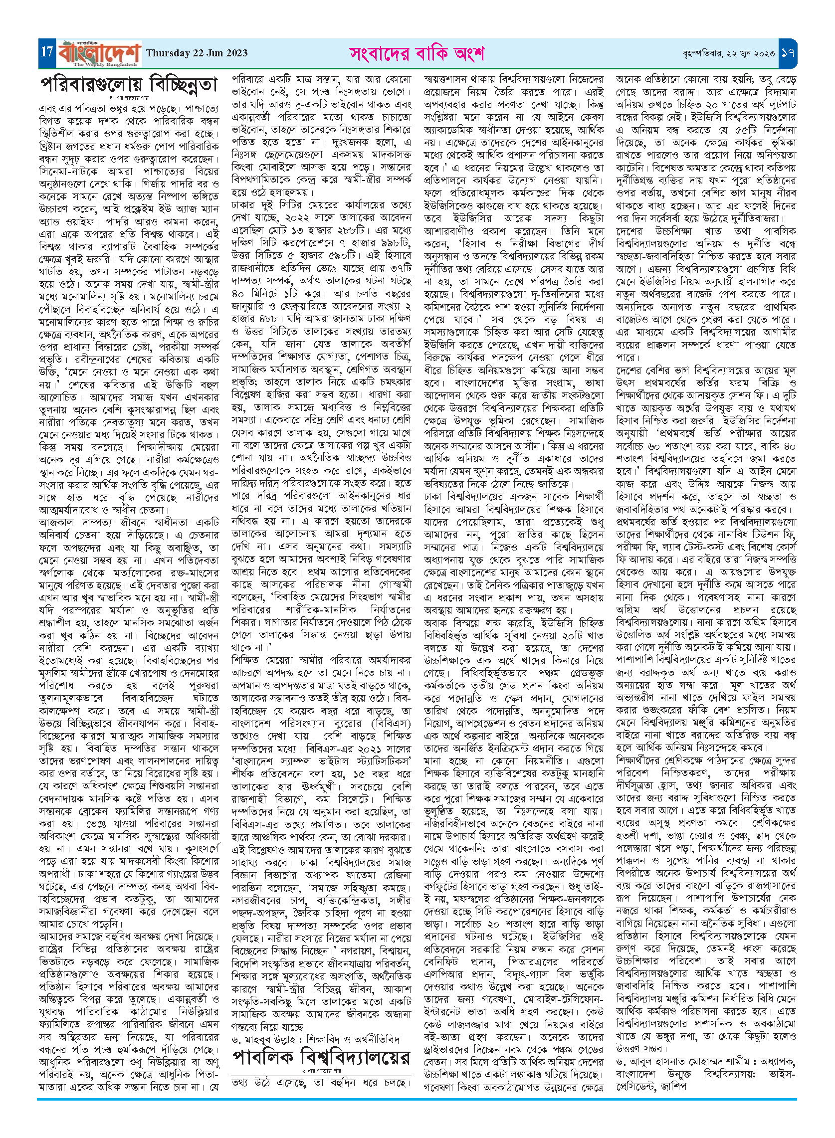 পৃষ্ঠা-১৭