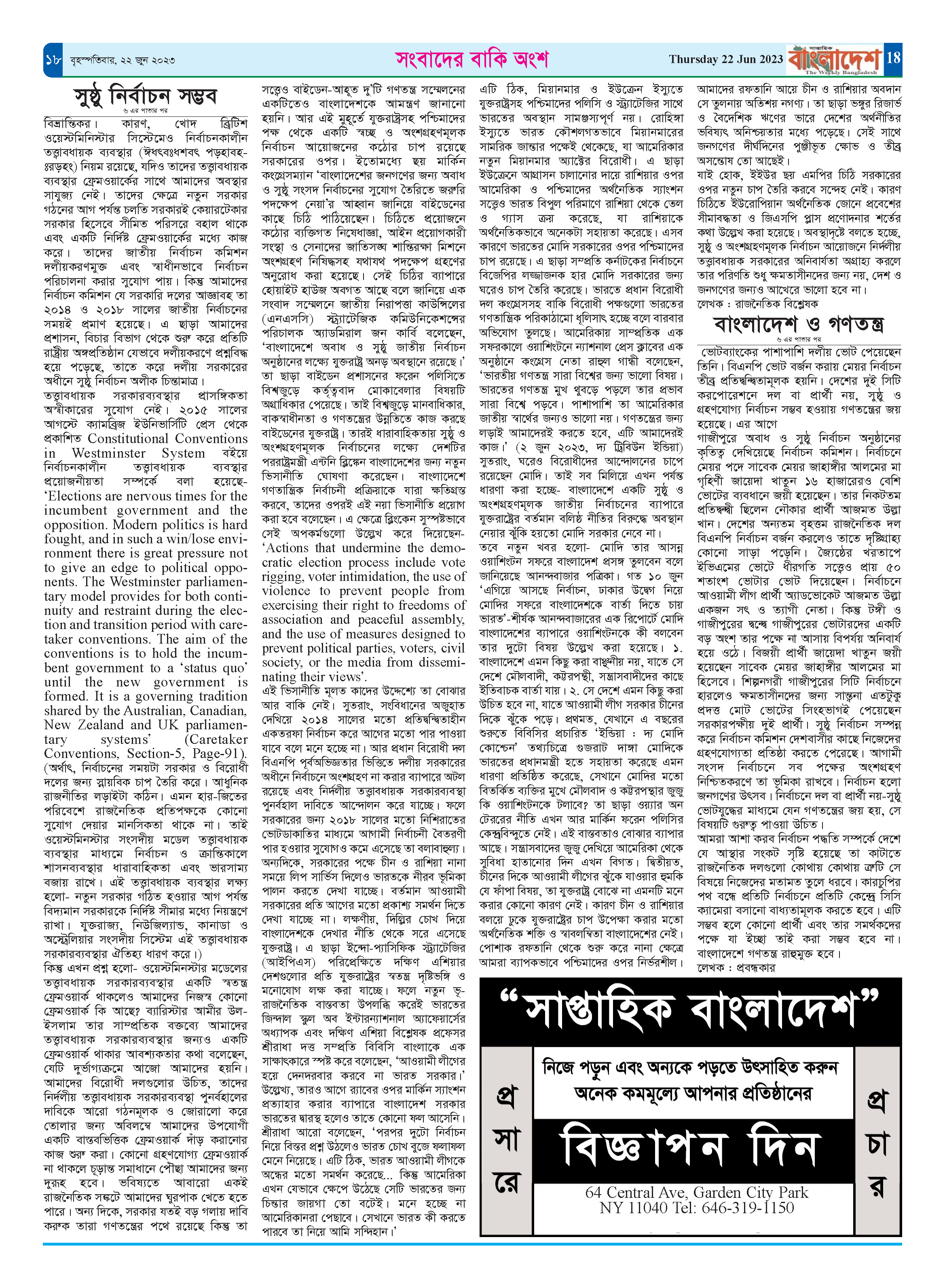 পৃষ্ঠা-১৮