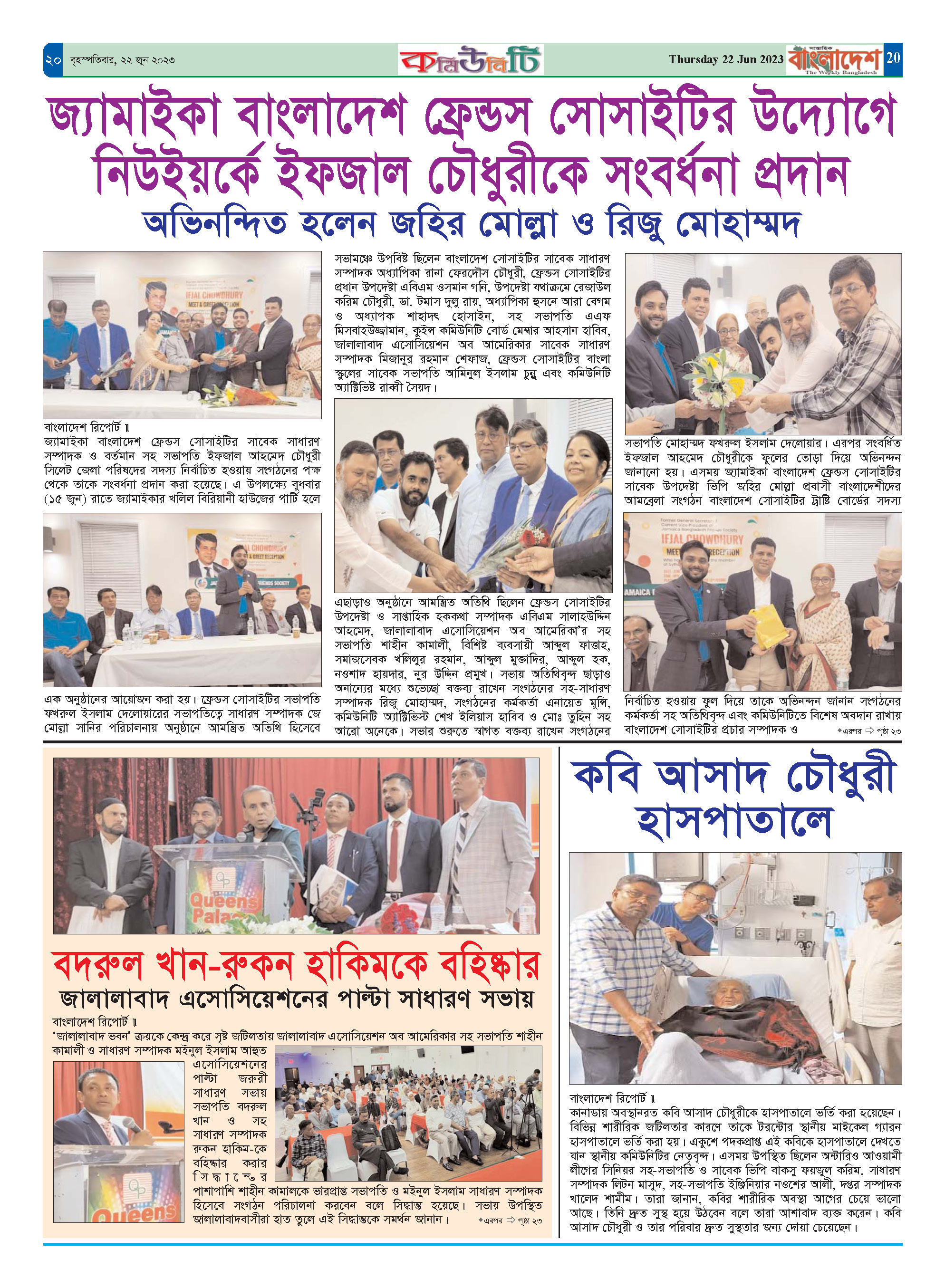 পৃষ্ঠা-২০