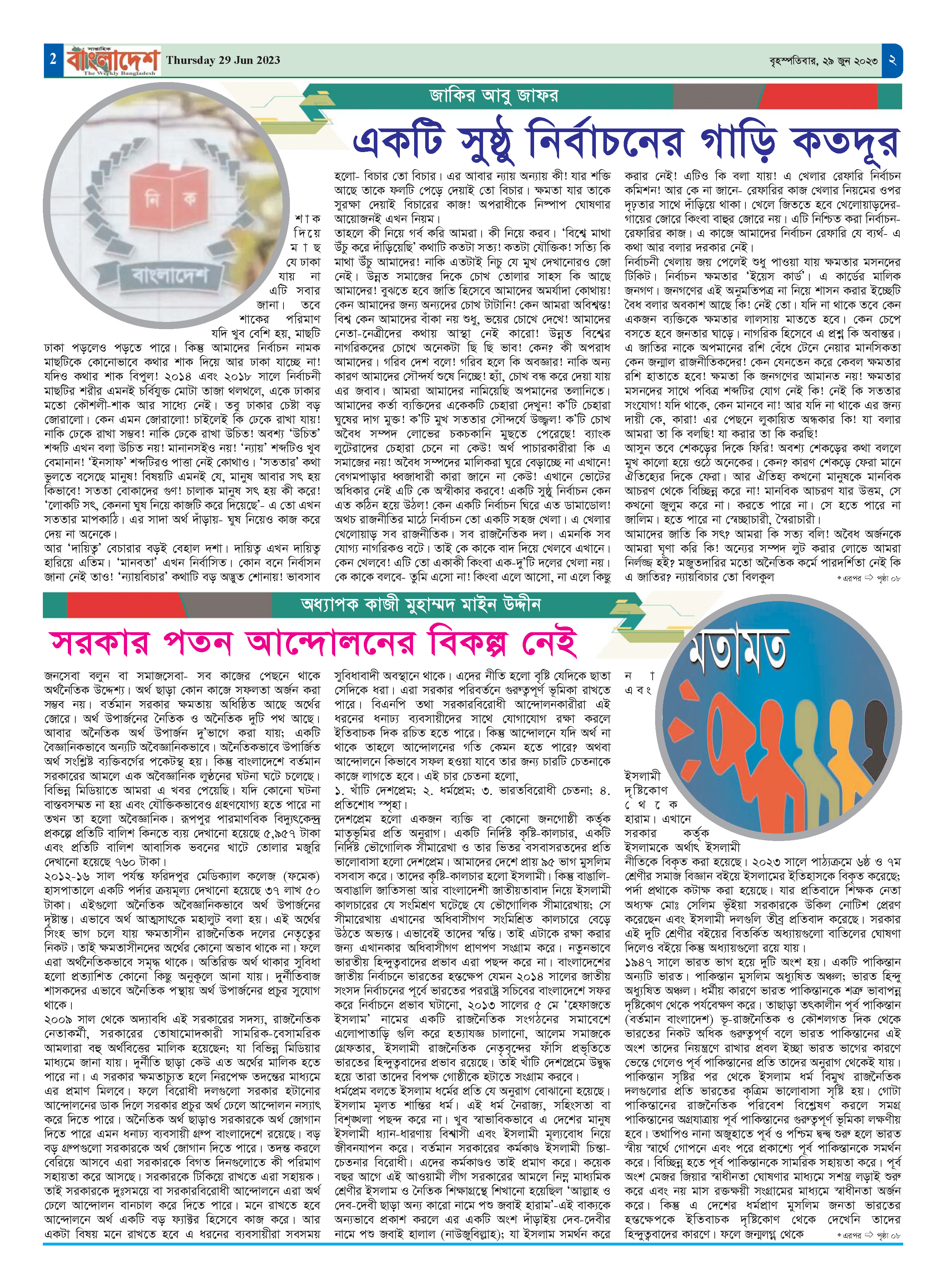 পৃষ্ঠা-২