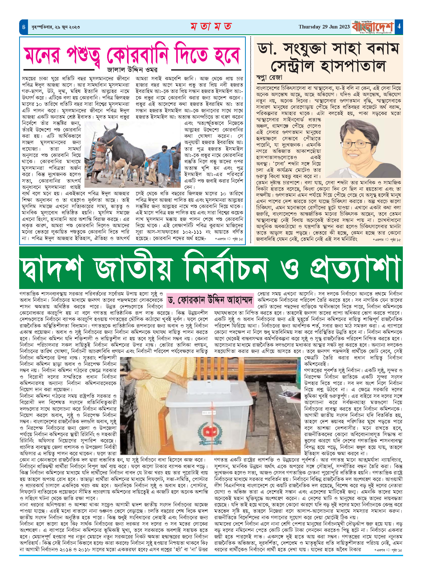 পৃষ্ঠা-৪