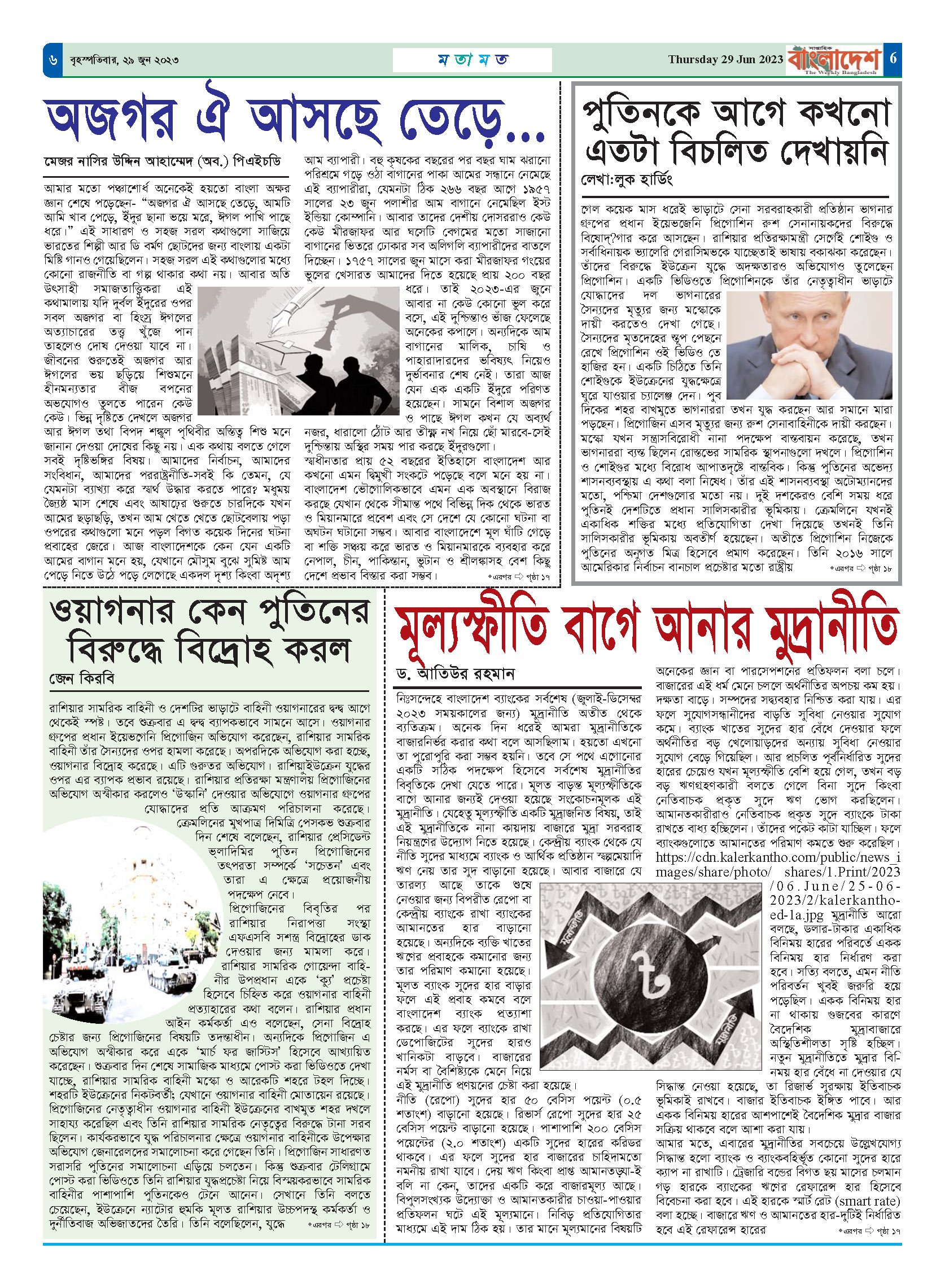 পৃষ্ঠা-৬