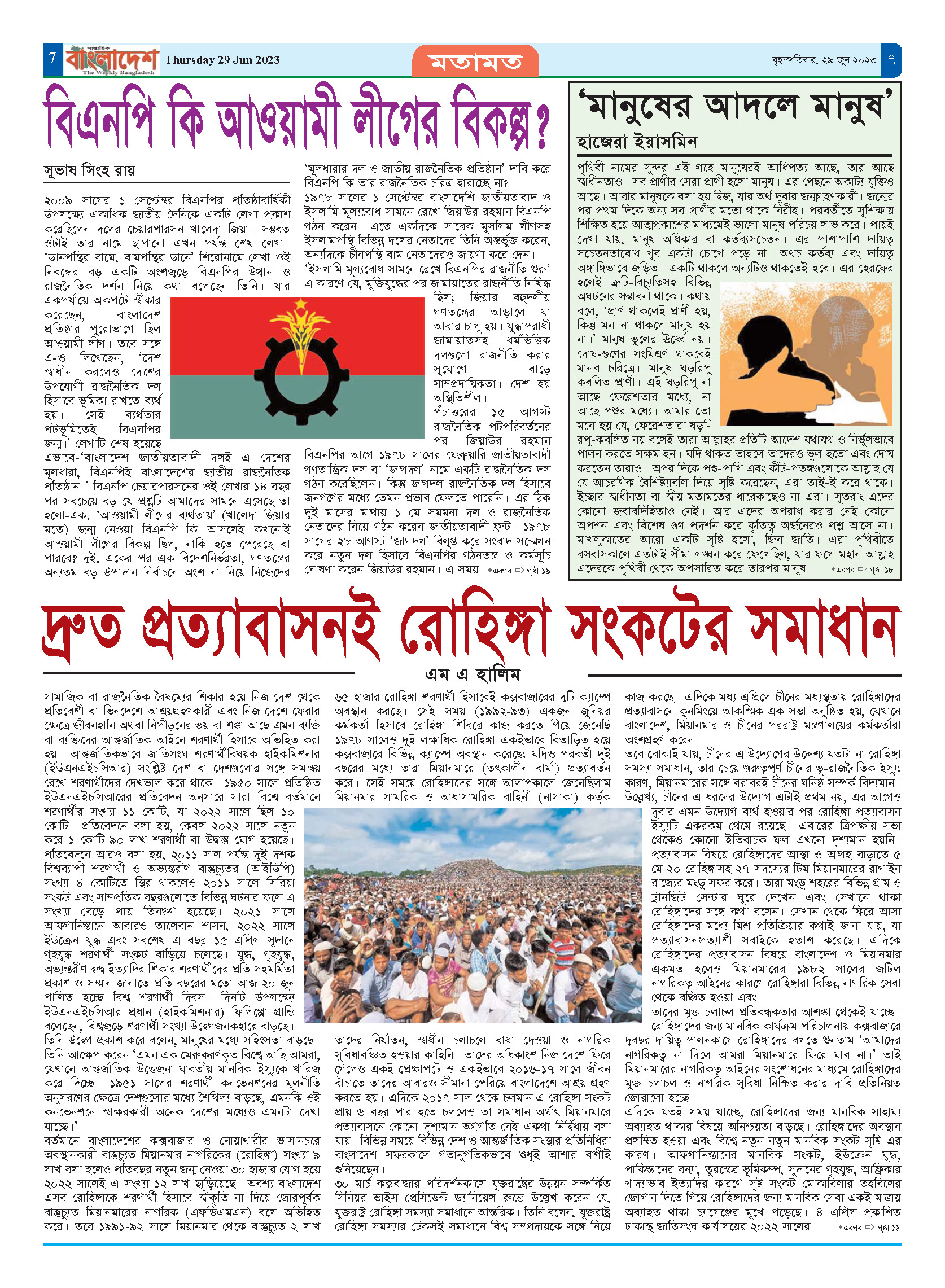 পৃষ্ঠা-৭