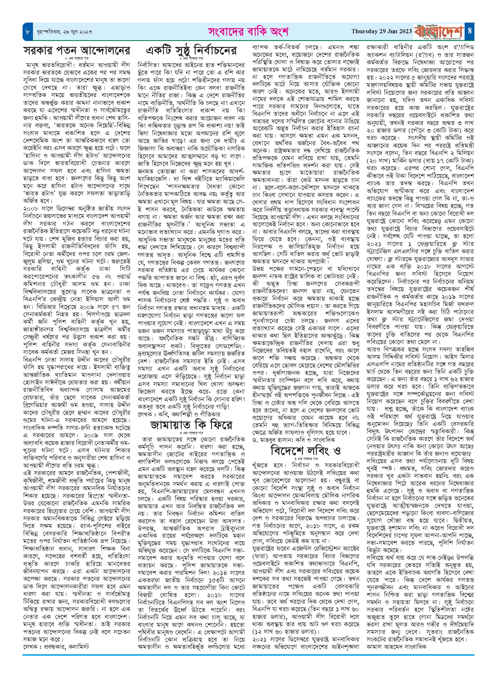 পৃষ্ঠা-৮
