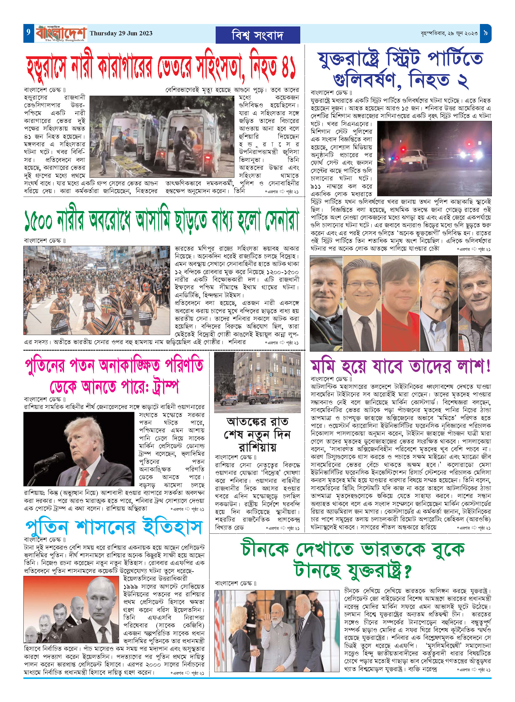 পৃষ্ঠা-৯