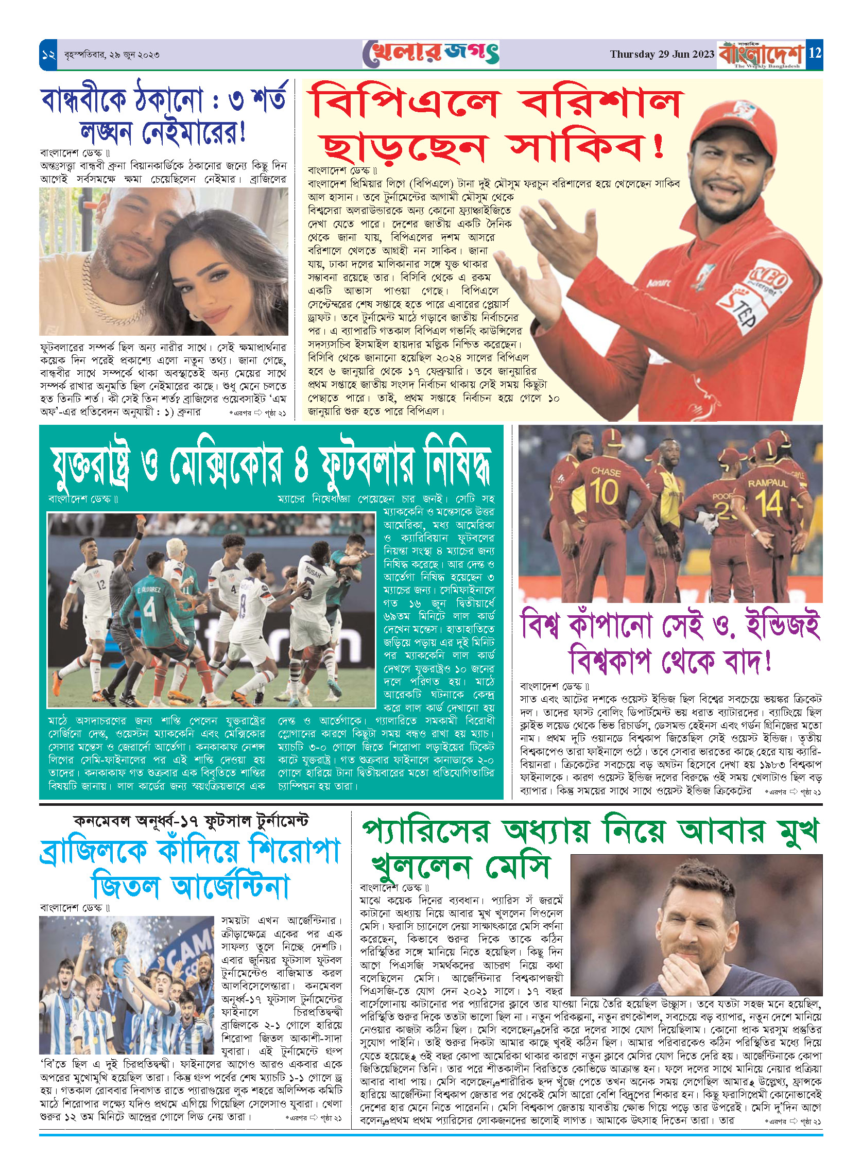 পৃষ্ঠা-১২